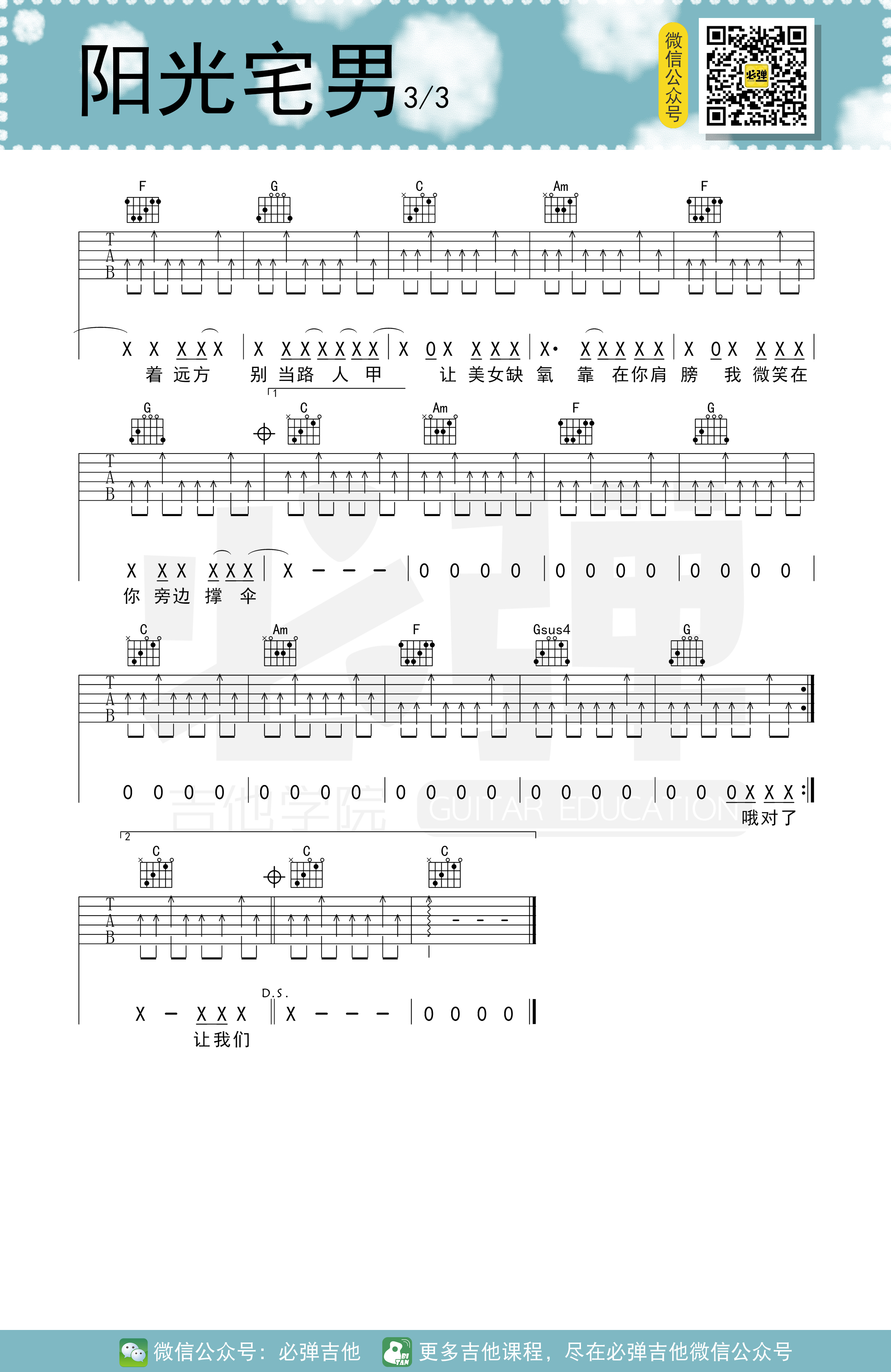 阳光宅男（必弹吉他）-C大调音乐网