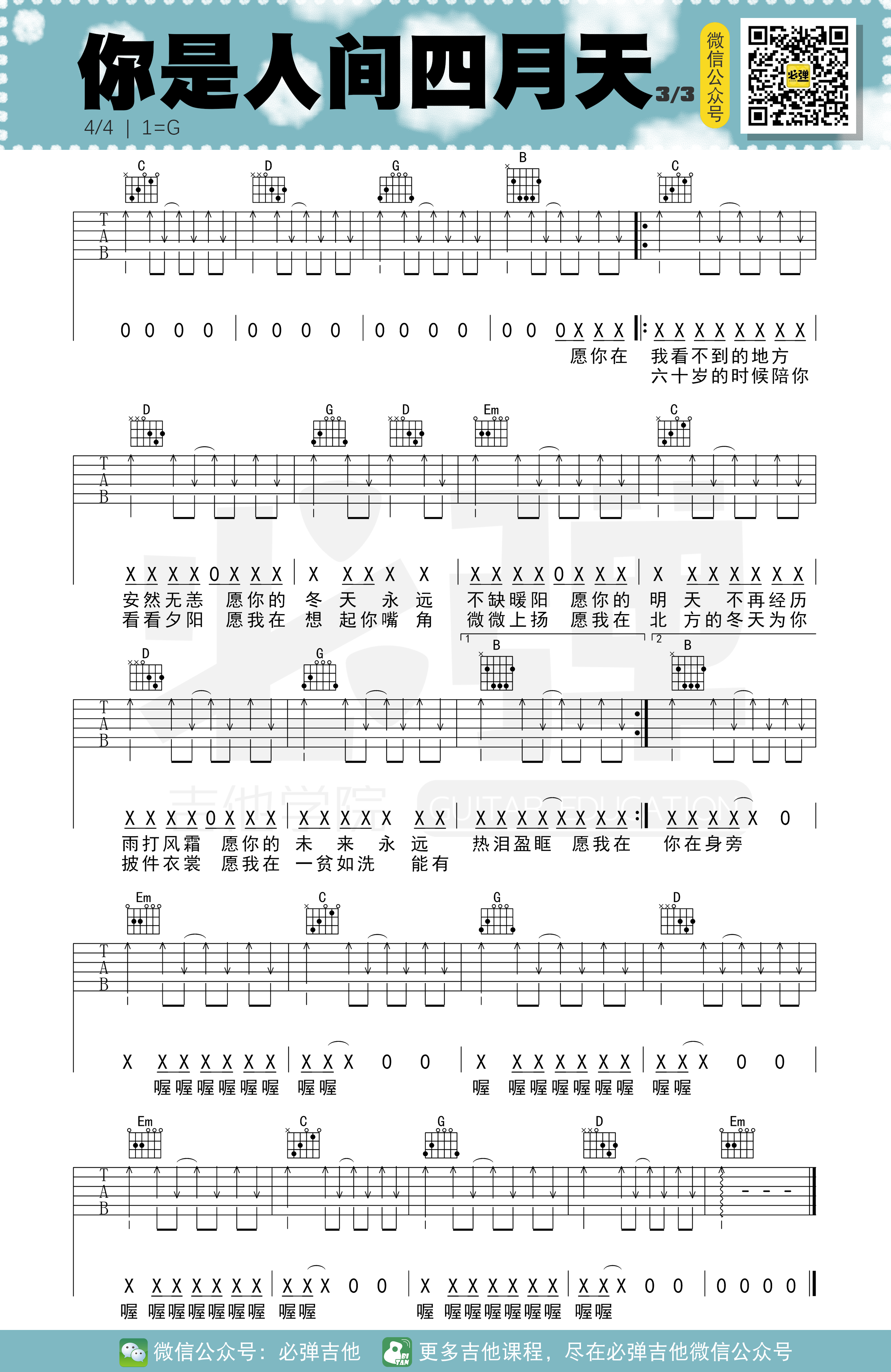 你是人间四月天（必弹吉他）-C大调音乐网