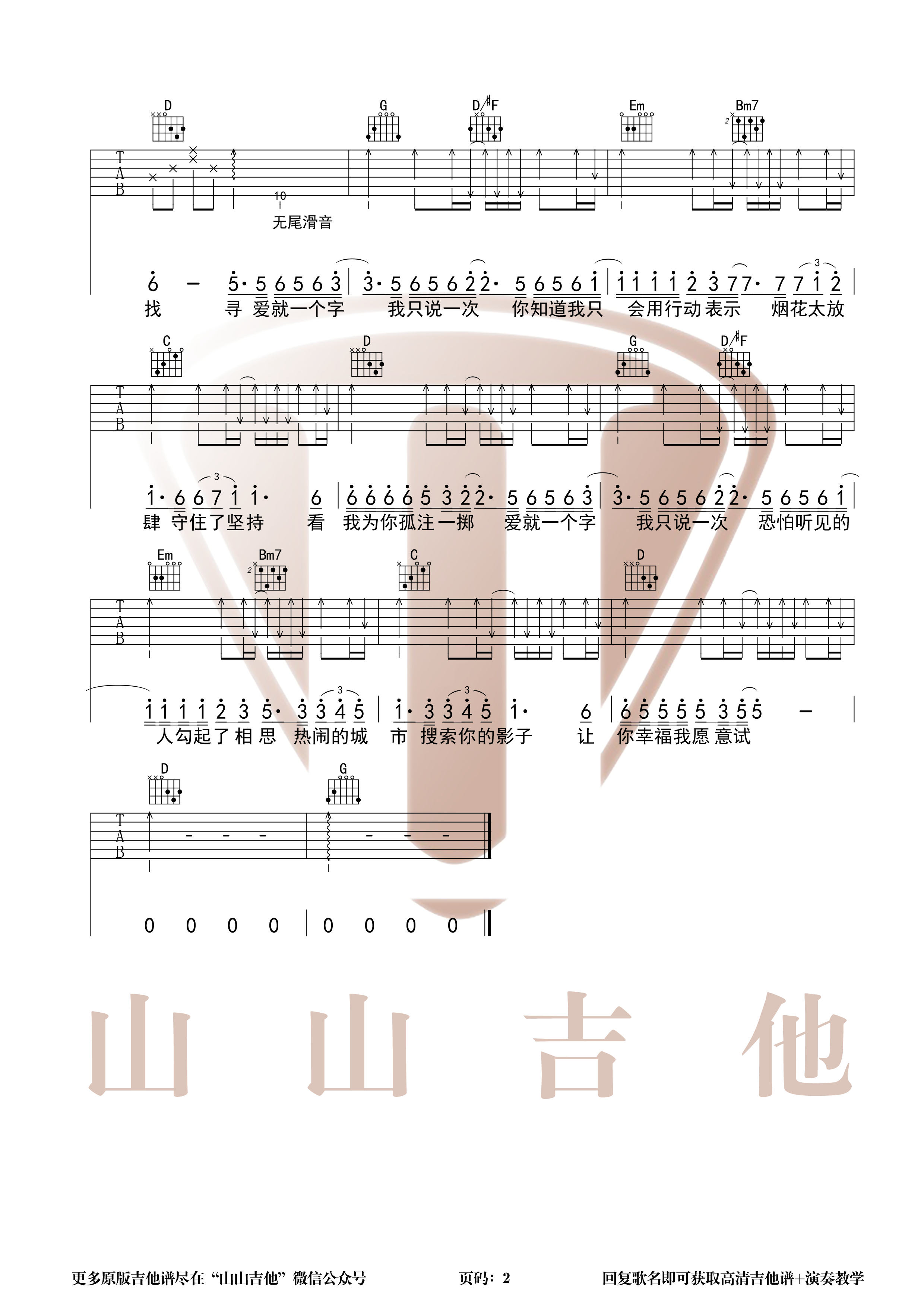 抖音 李巍版本《爱就一个字》原版和弦编配（附简单版吉他谱）-C大调音乐网