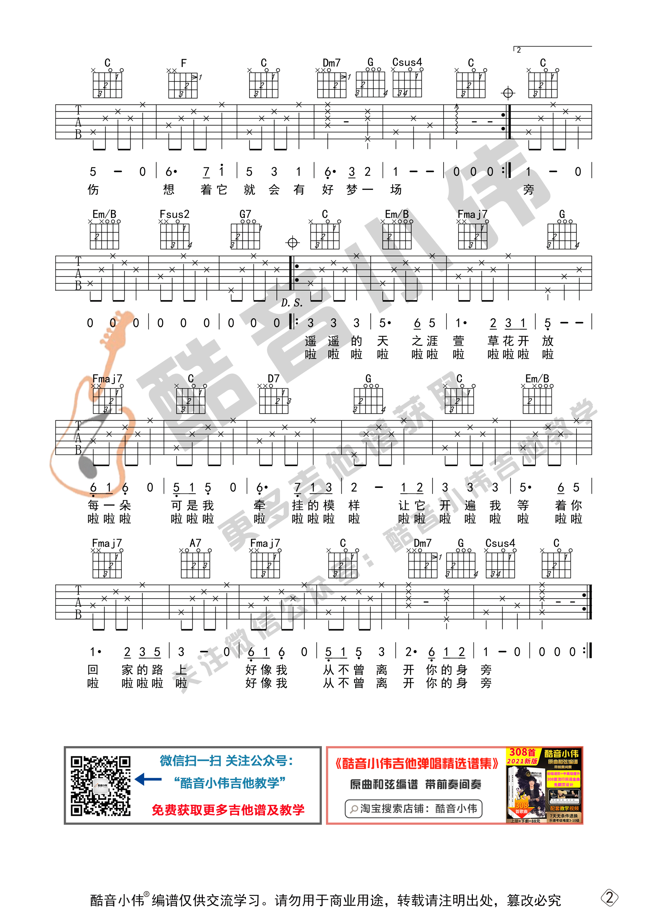 萱草花（初级进阶 酷音小伟吉他教学）-C大调音乐网