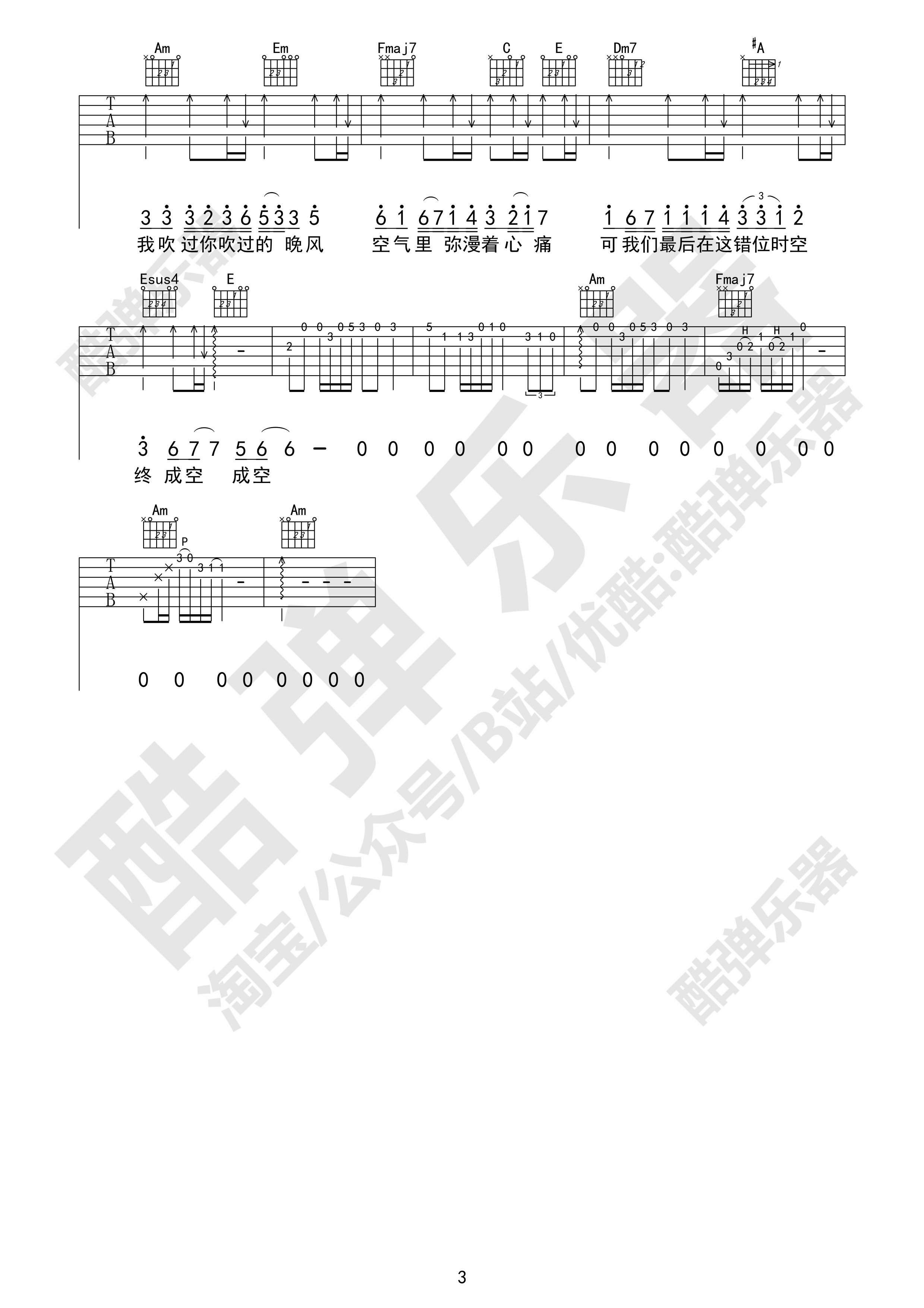 错位时空（原版吉他谱教学酷弹乐器）-C大调音乐网