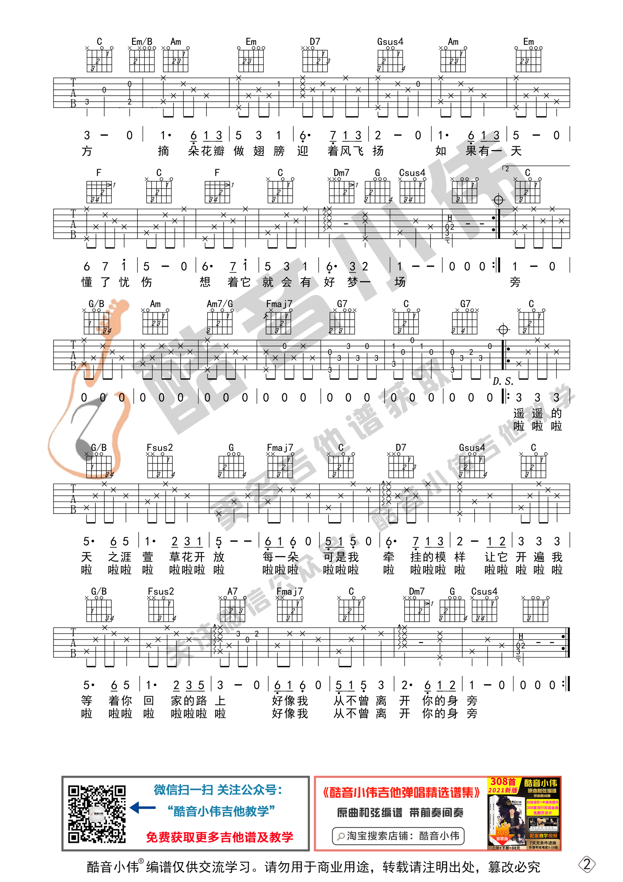 萱草花（中级版 带教学视频 酷音小伟吉他教学）-C大调音乐网