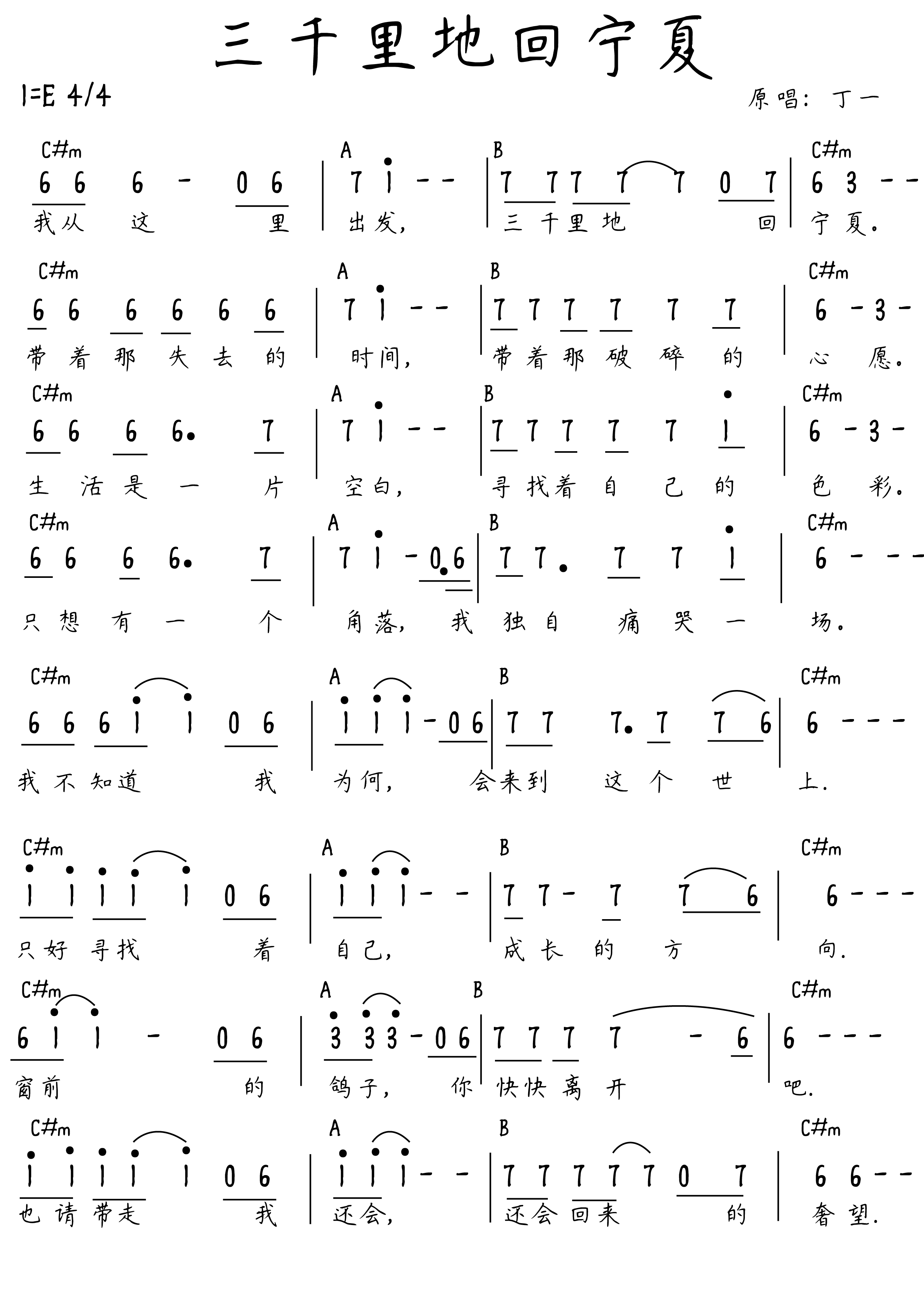 三千里地回宁夏-C大调音乐网