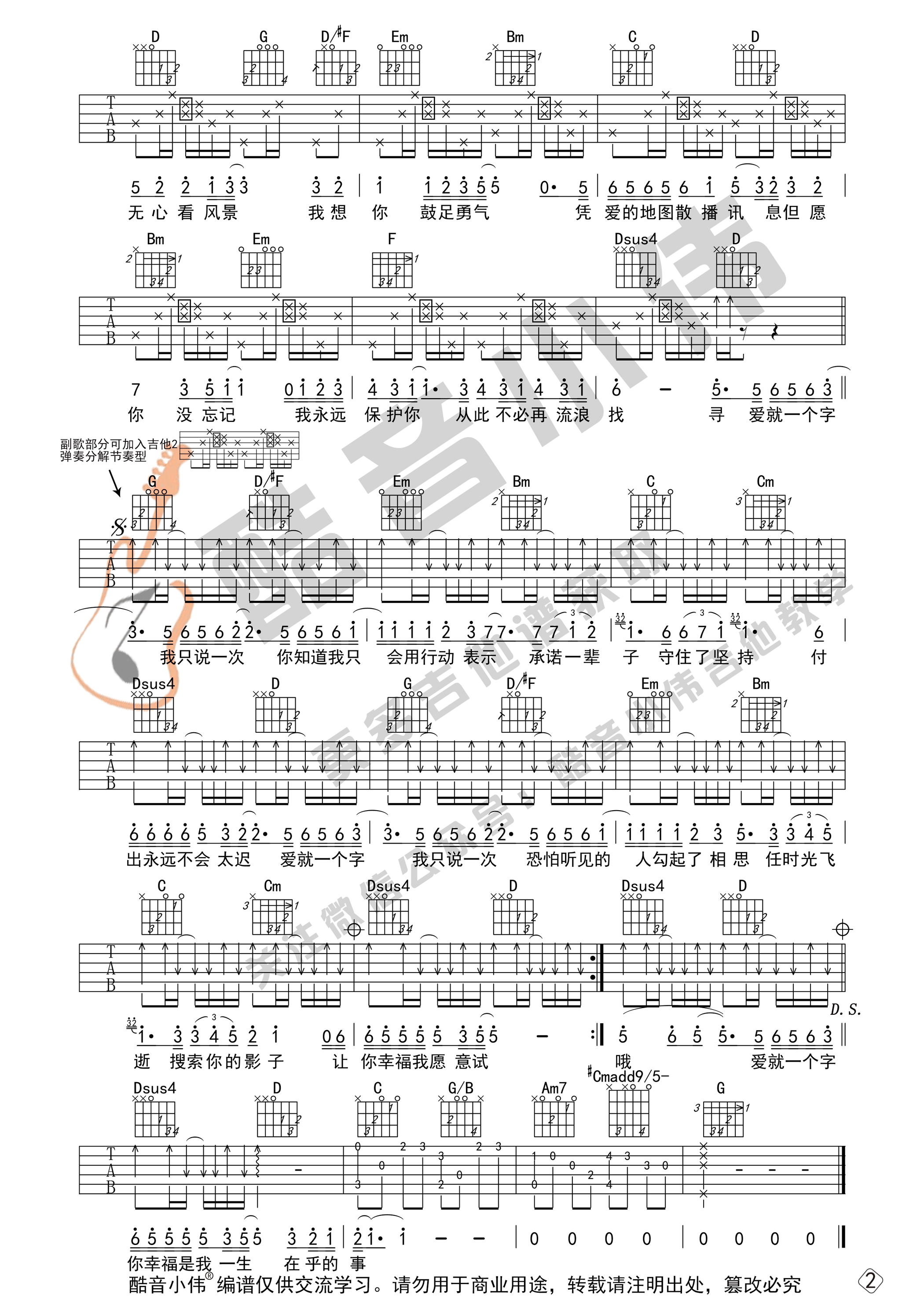 爱就一个字（中级版 带教学视频（酷音小伟吉他教学））-C大调音乐网