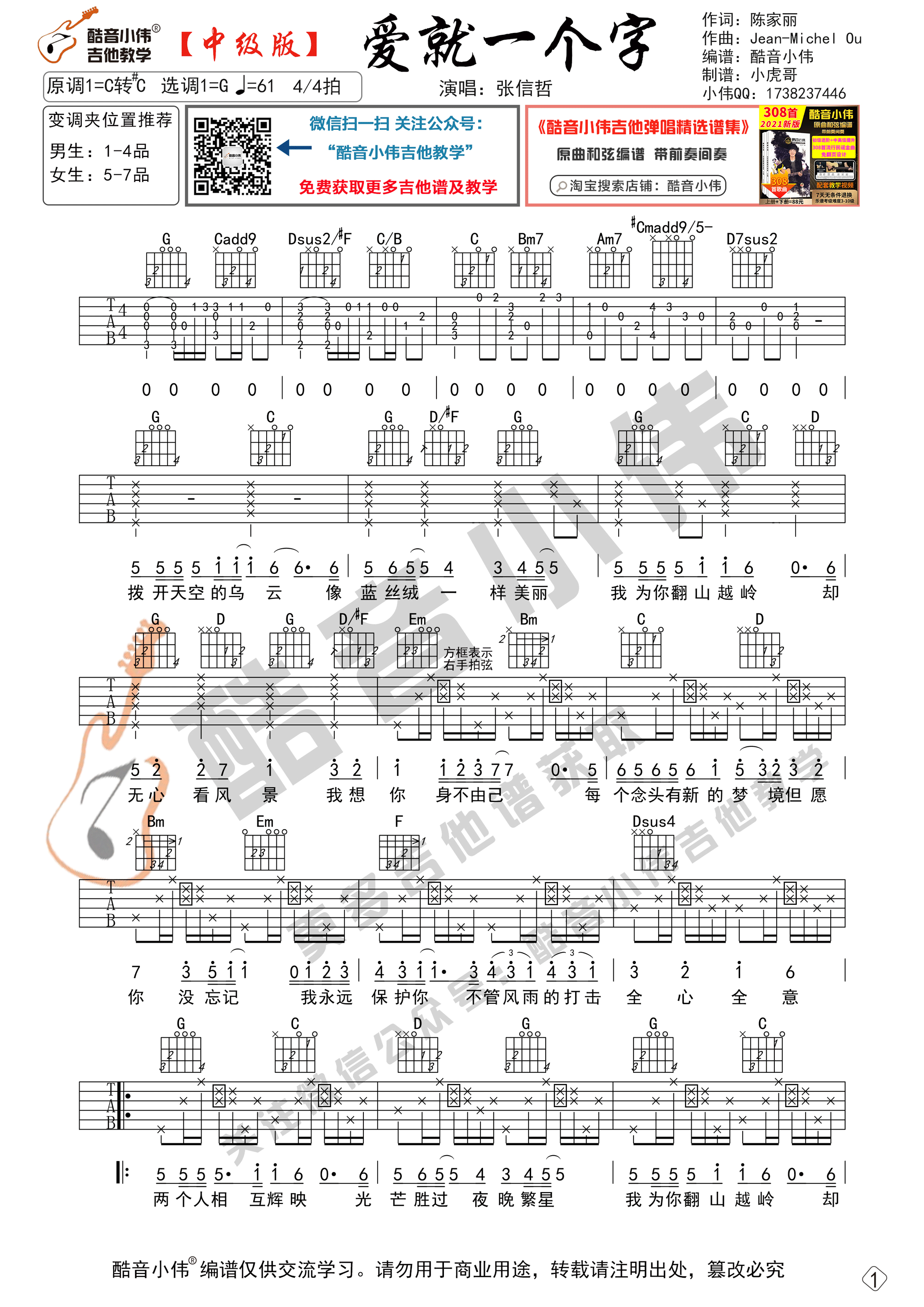 爱就一个字（中级版 带教学视频（酷音小伟吉他教学））-C大调音乐网