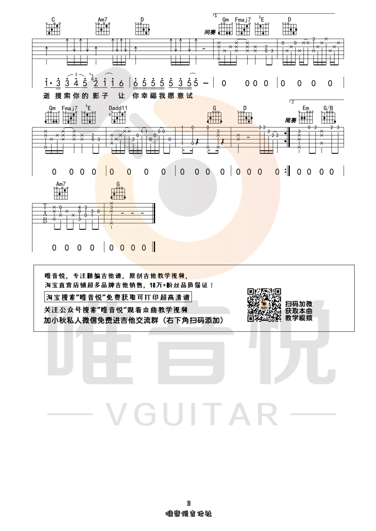 爱就一个字 （简单吉他谱 唯音悦制谱）-C大调音乐网