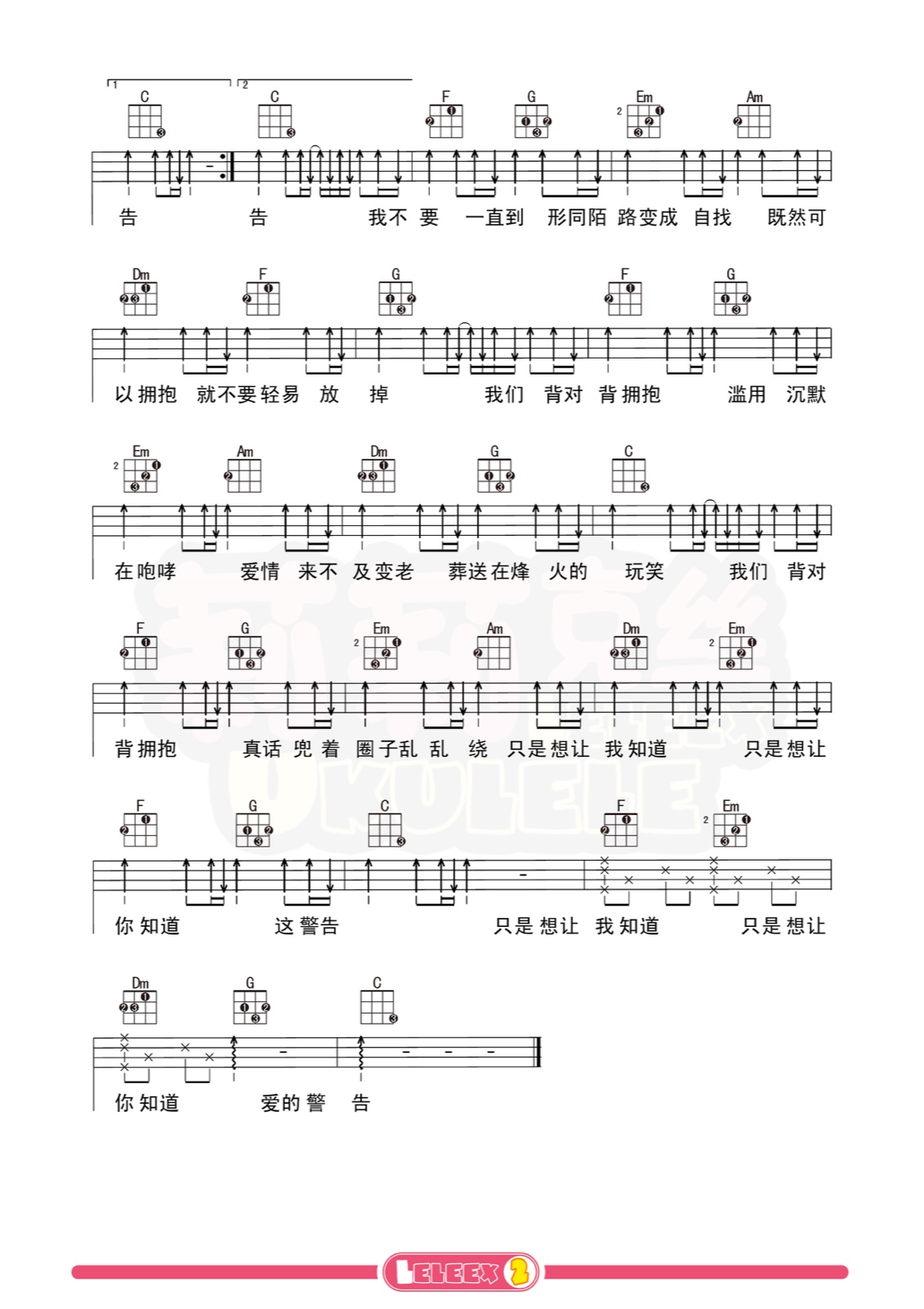 林俊杰《背对背拥抱》尤克里里弹唱曲谱（标准四线谱）莉莉克丝Leleex-C大调音乐网