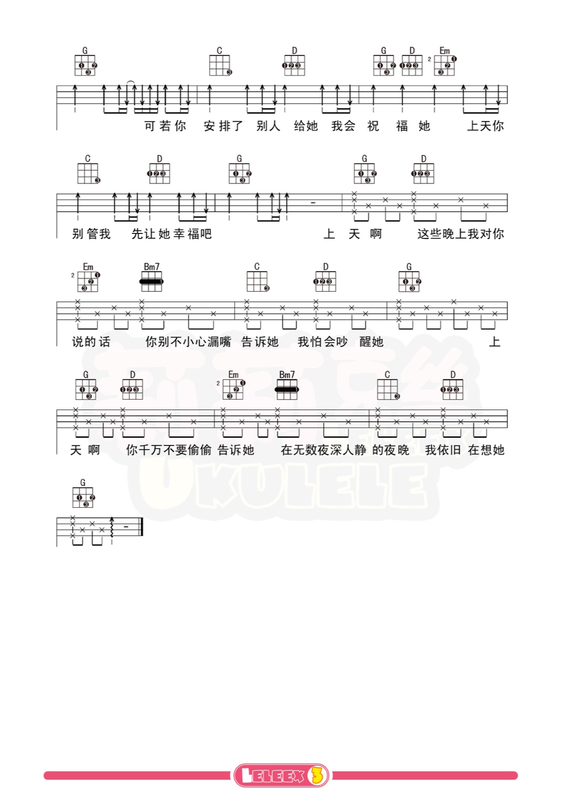 《阿拉斯加海湾》尤克里里弹唱曲谱（标准四线谱）莉莉克丝Leleex-C大调音乐网