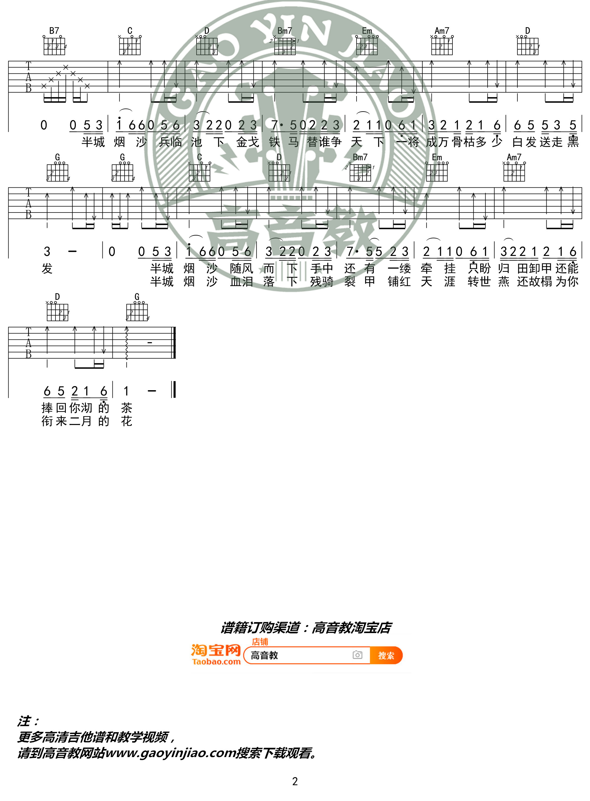 半城烟沙（吉他弹唱教学G调入门版 高音教）-C大调音乐网