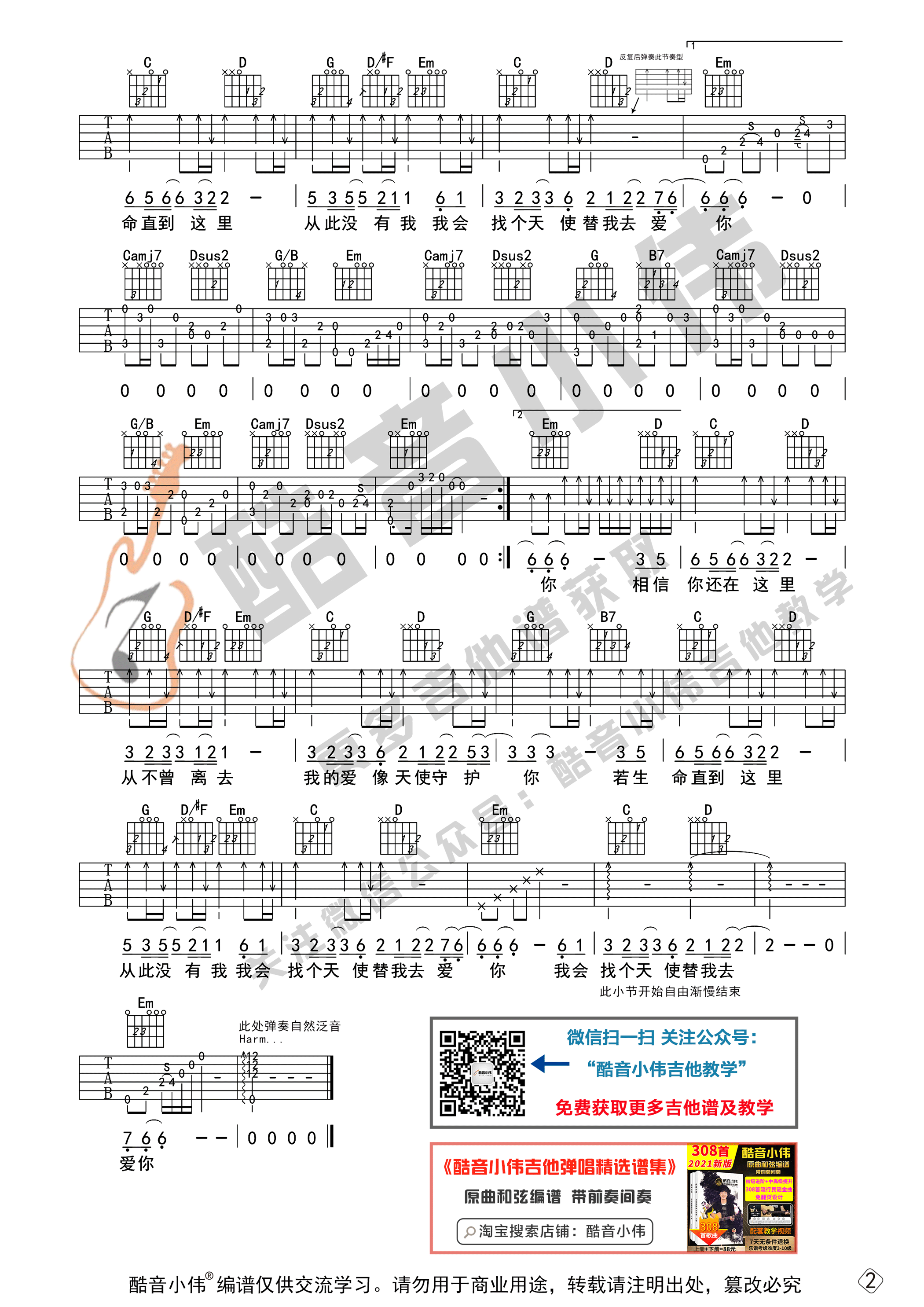 天使的翅膀（中级版 带教学视频 酷音小伟吉他教学）-C大调音乐网