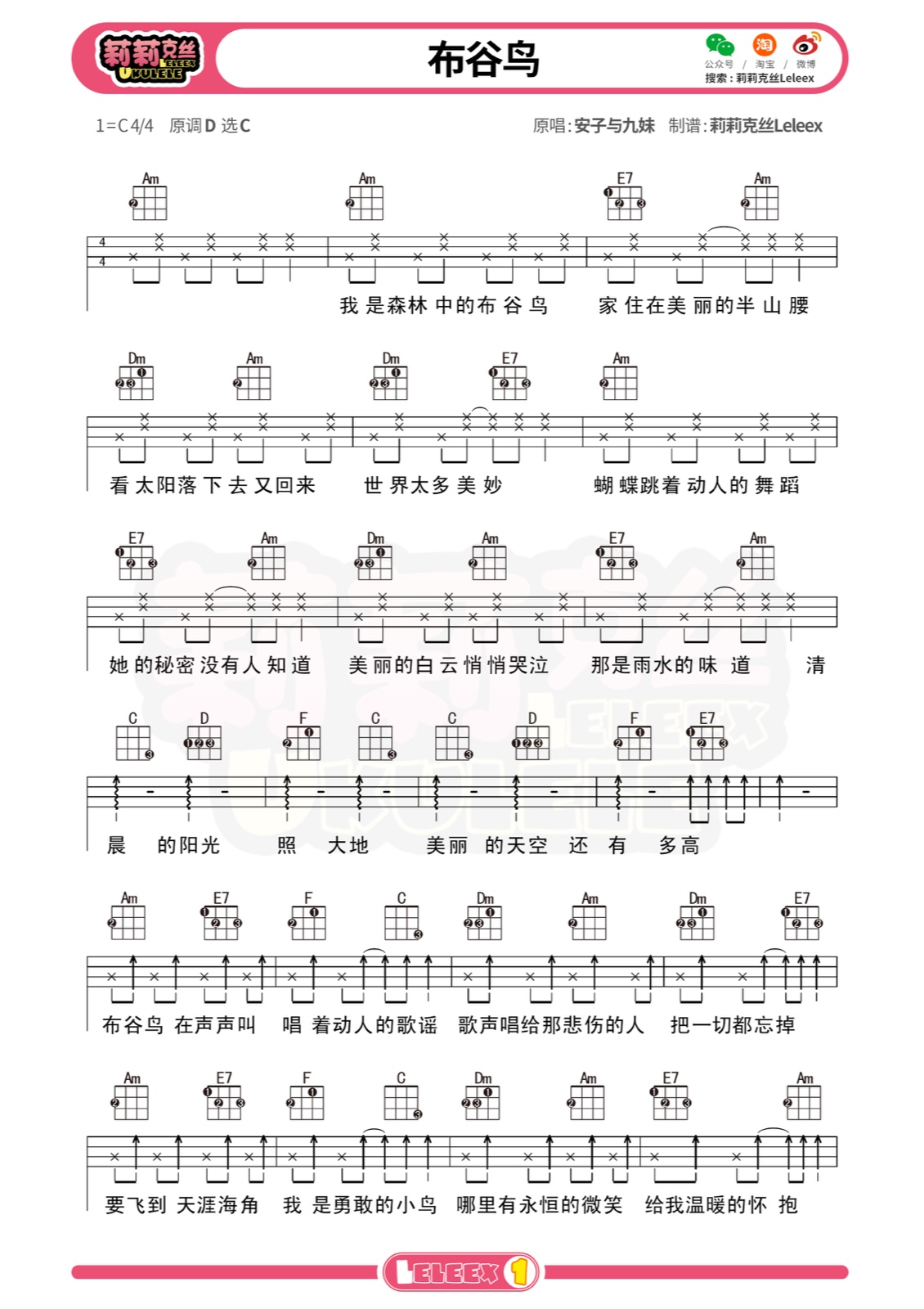 《布谷鸟》尤克里里弹唱曲谱（标准四线谱）莉莉克丝Leleex-C大调音乐网