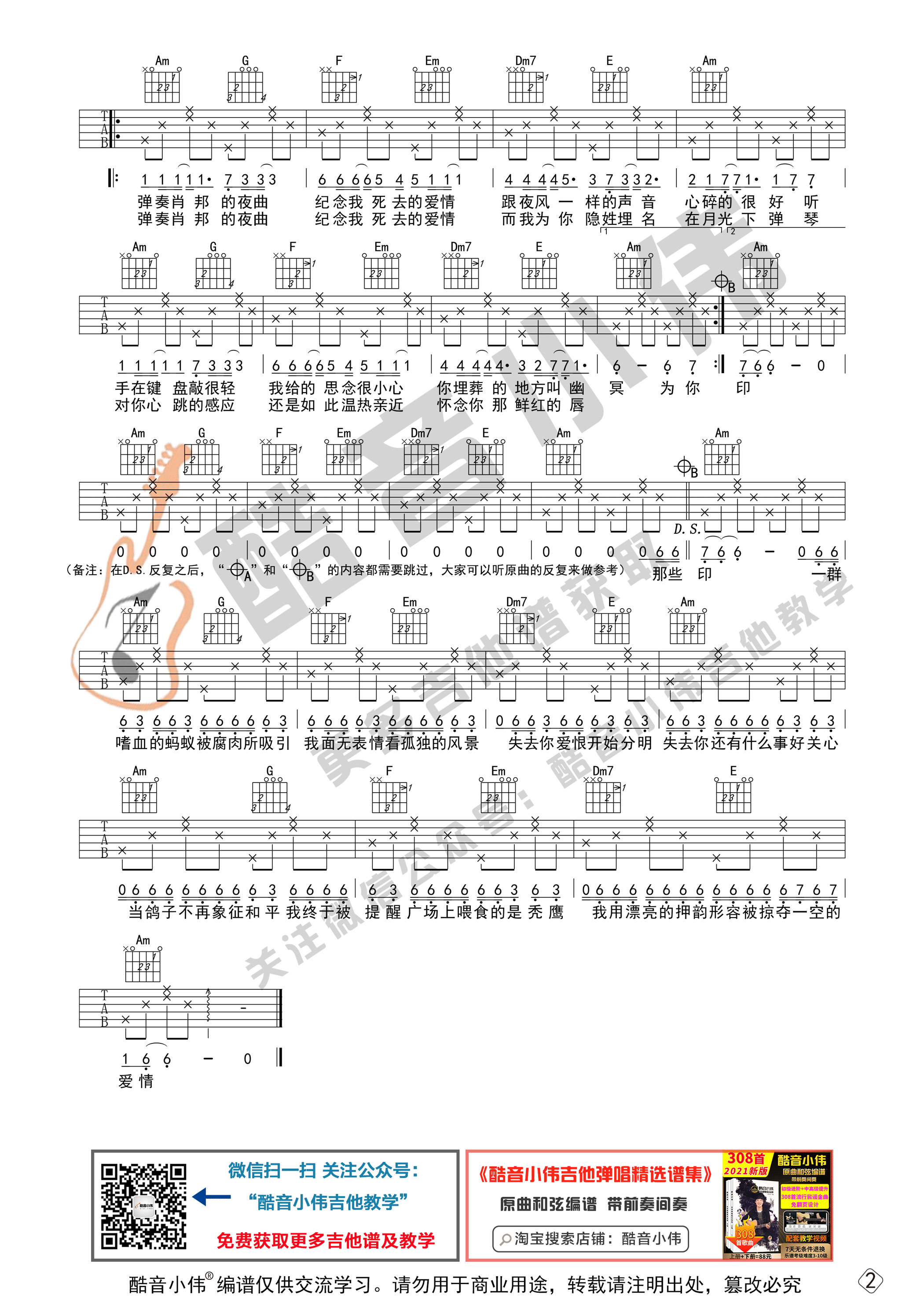 夜曲（酷音小伟吉他教学）-C大调音乐网