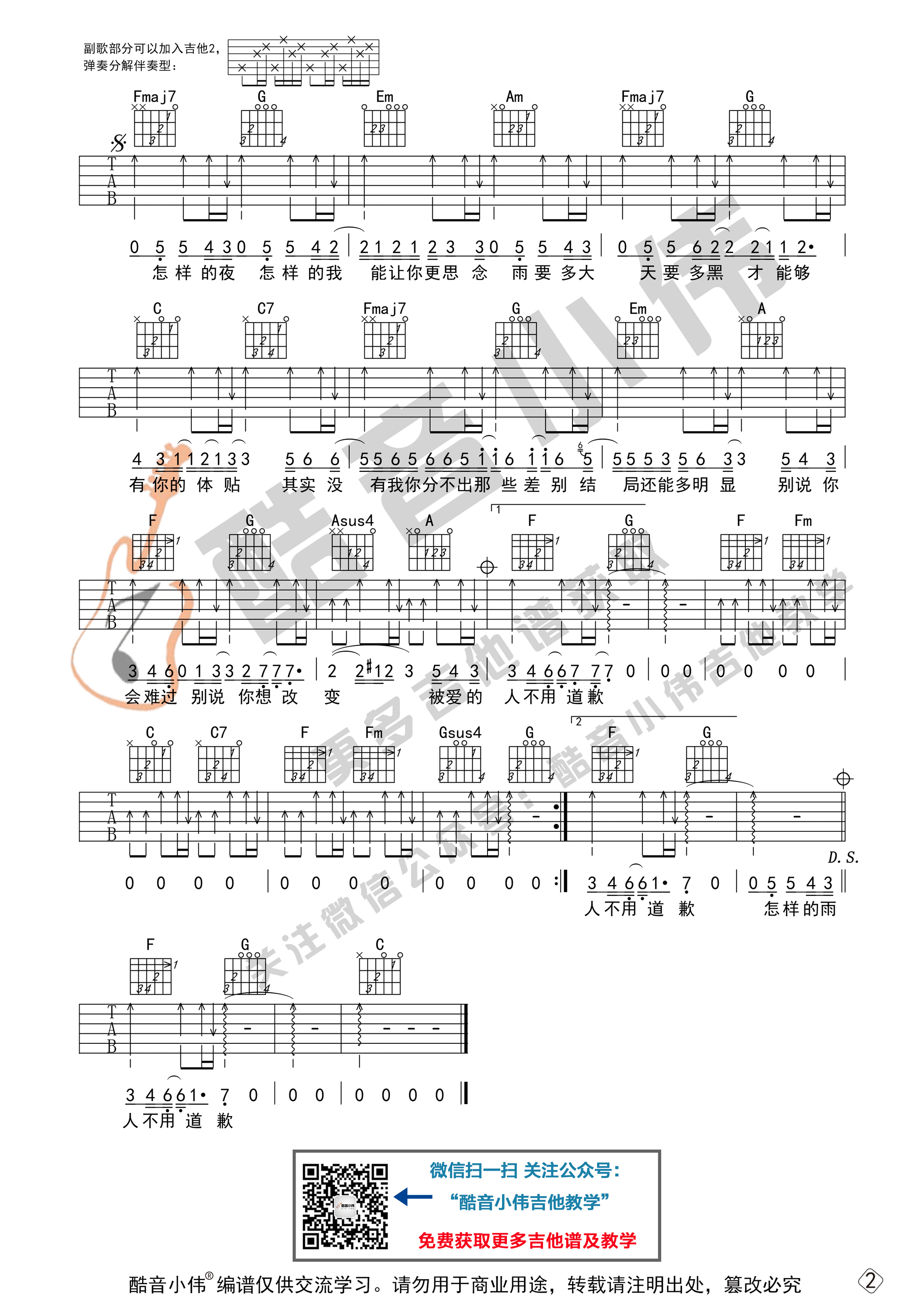 下雨天（初级进阶版 酷音小伟吉他教学）-C大调音乐网