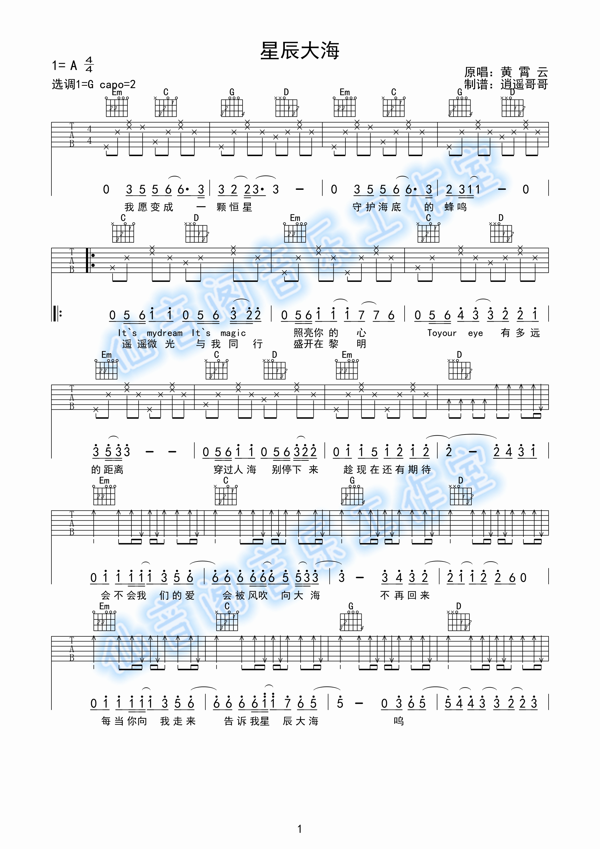 星辰大海吉他弹唱谱/黄霄云/男生版/G调版-C大调音乐网