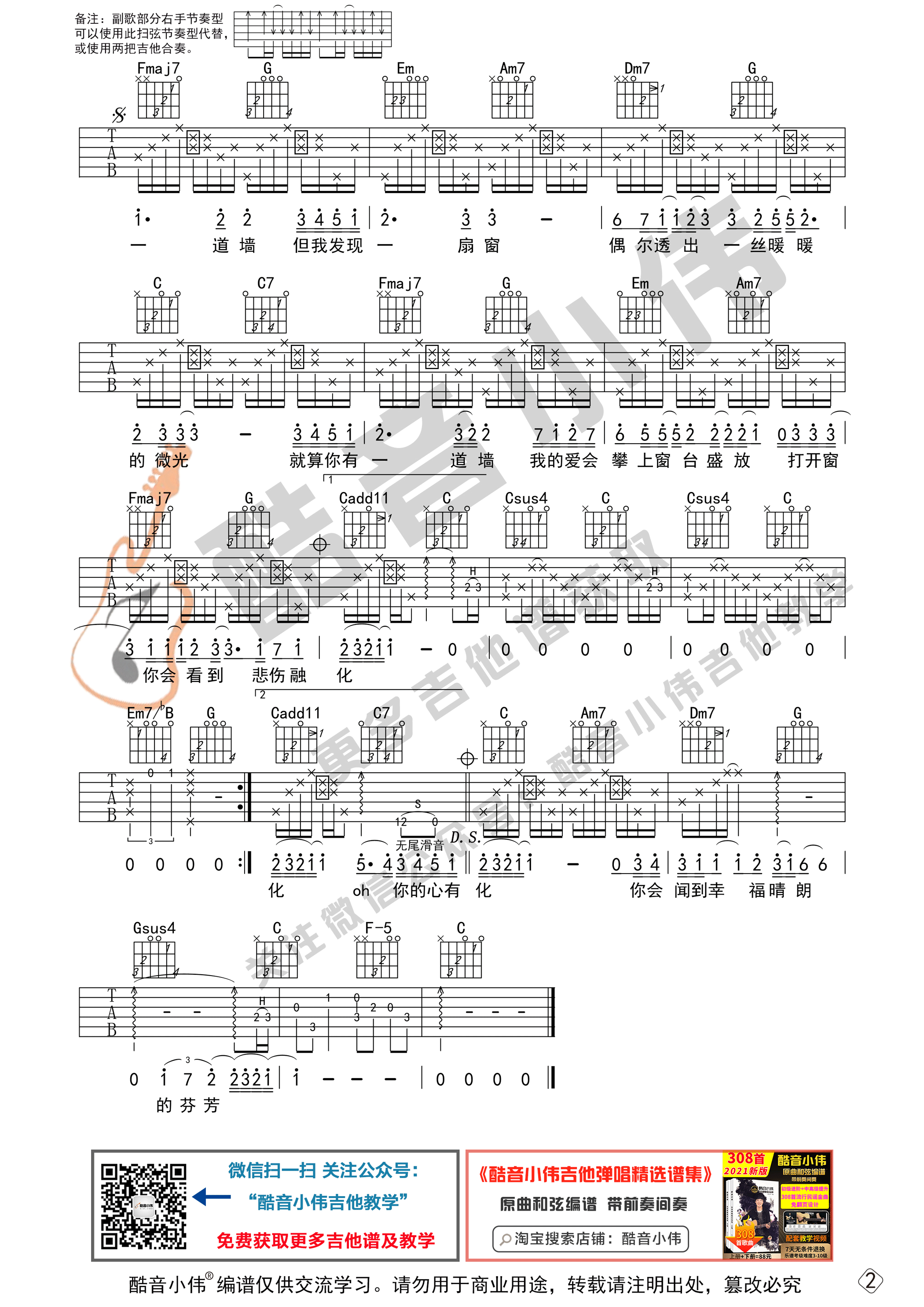 心墙（初级进阶版 酷音小伟吉他教学）-C大调音乐网