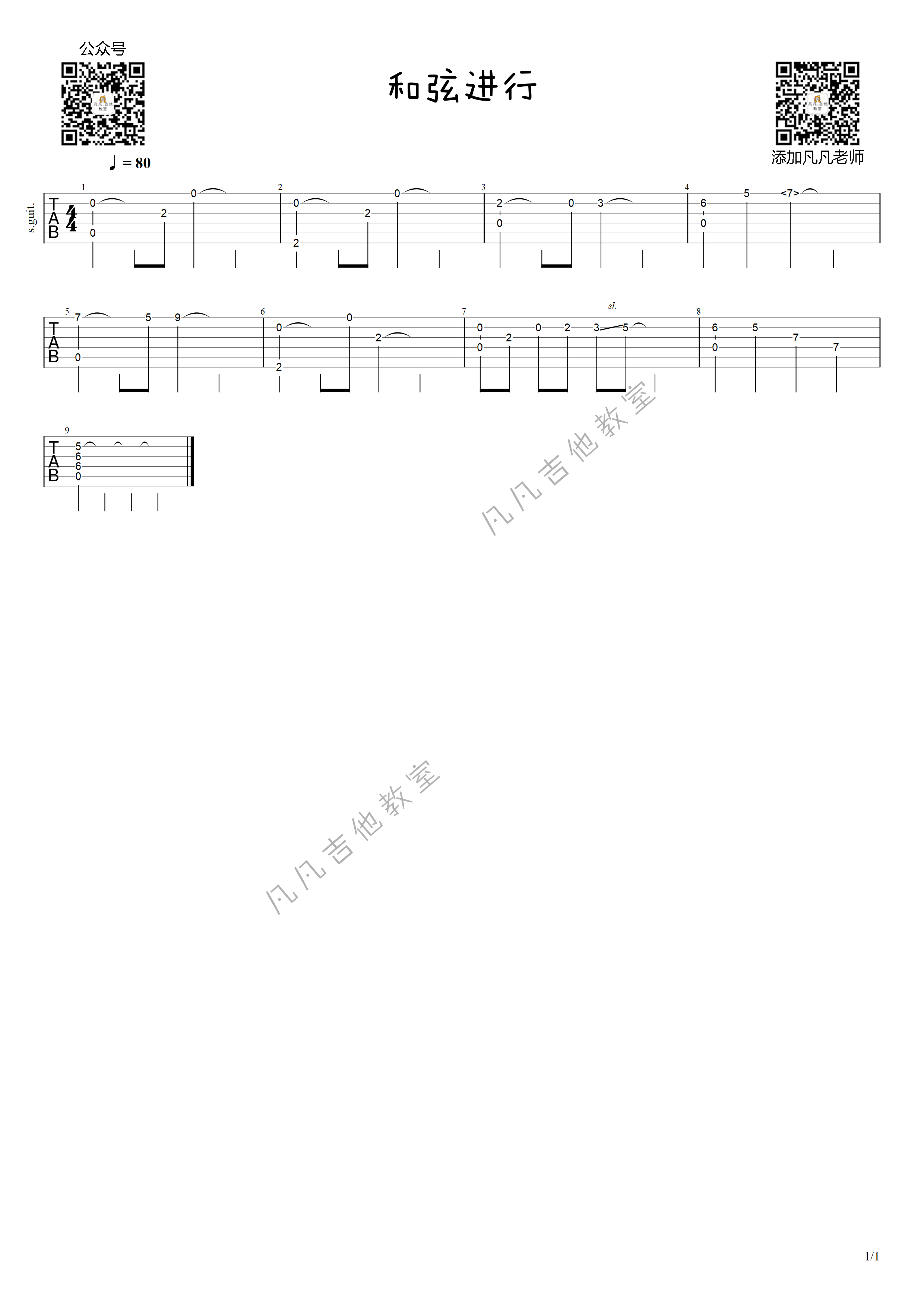 和弦进行，（凡凡吉他）-C大调音乐网