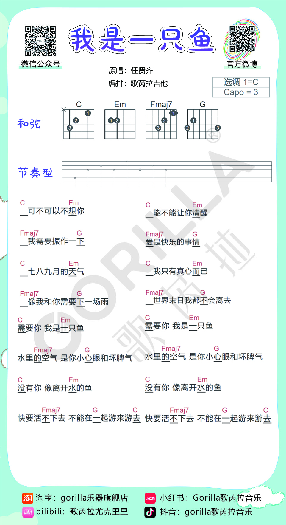 我是一只鱼-C大调音乐网