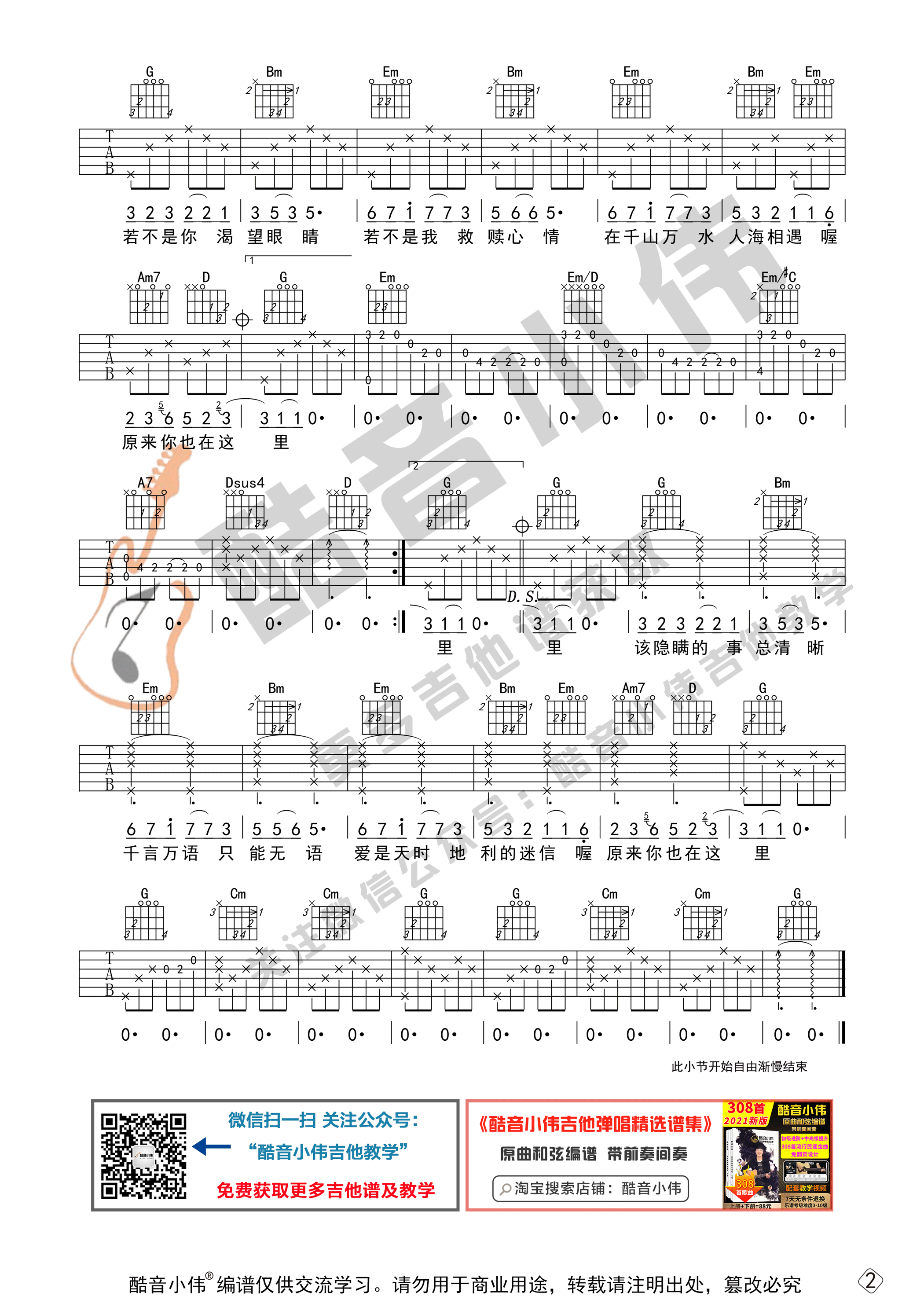 原来你也在这里（中级版 酷音小伟吉他教学）-C大调音乐网