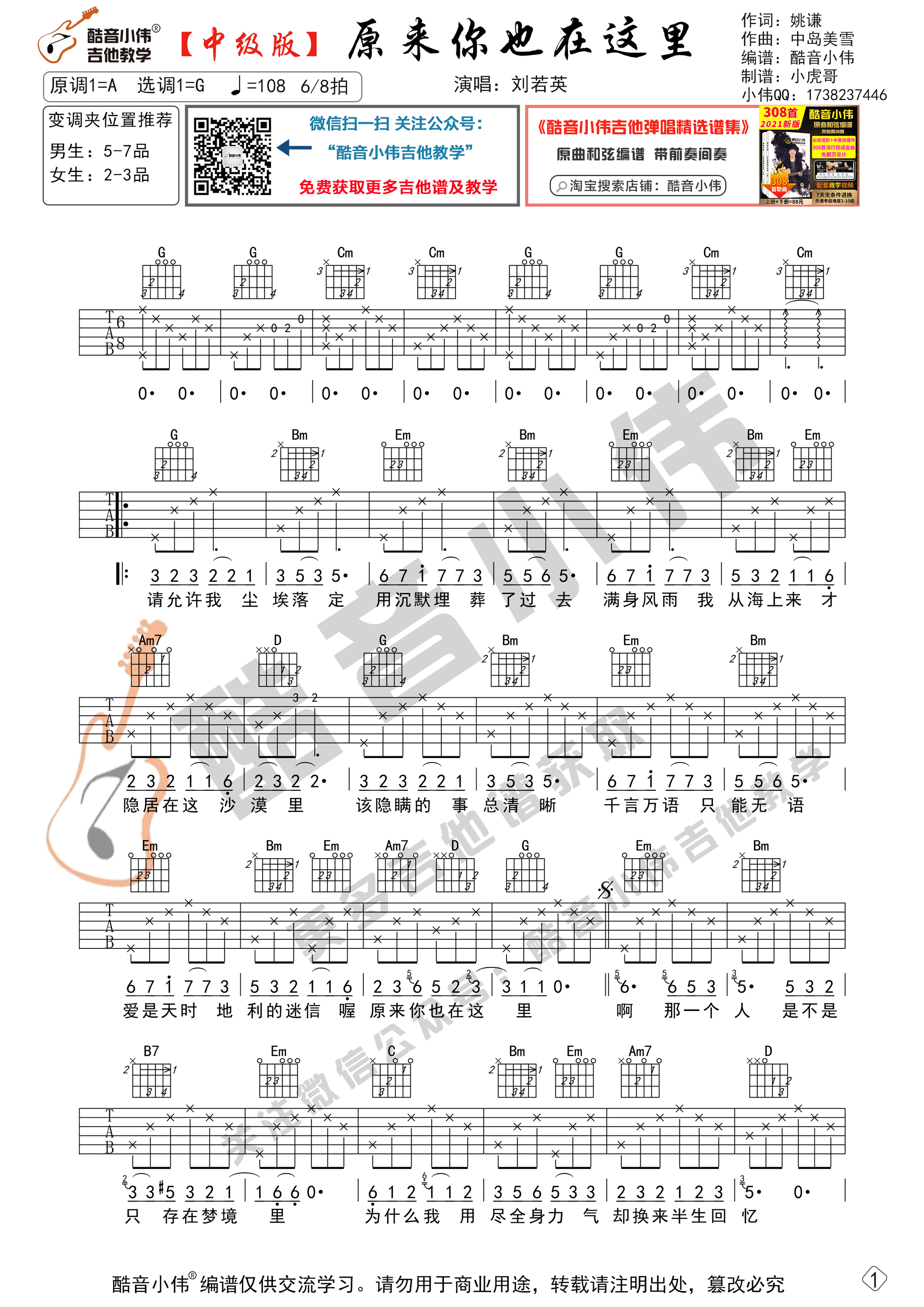 原来你也在这里（中级版 酷音小伟吉他教学）-C大调音乐网