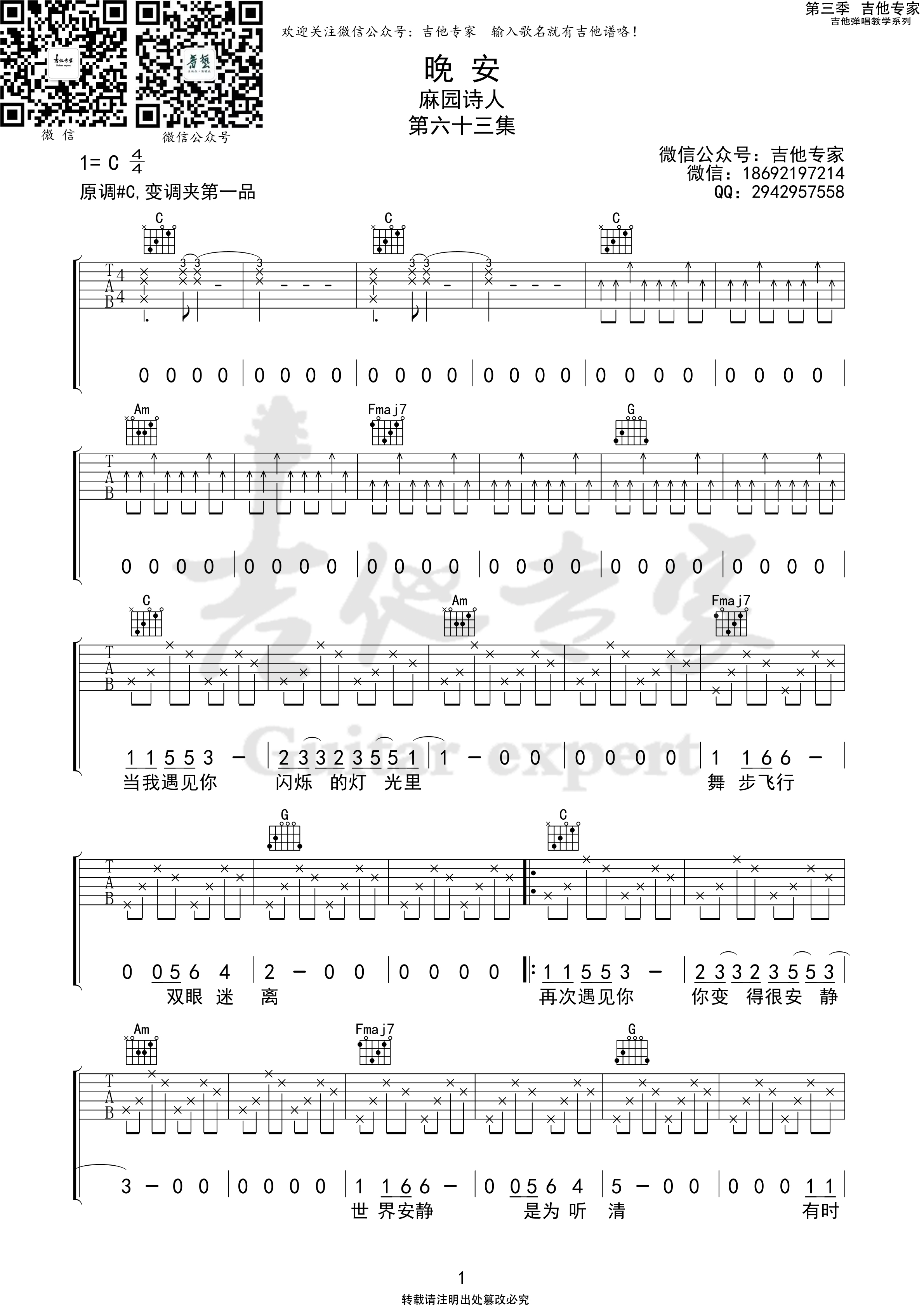 晚安 (吉他专家弹唱教学:第三季第63集)-C大调音乐网