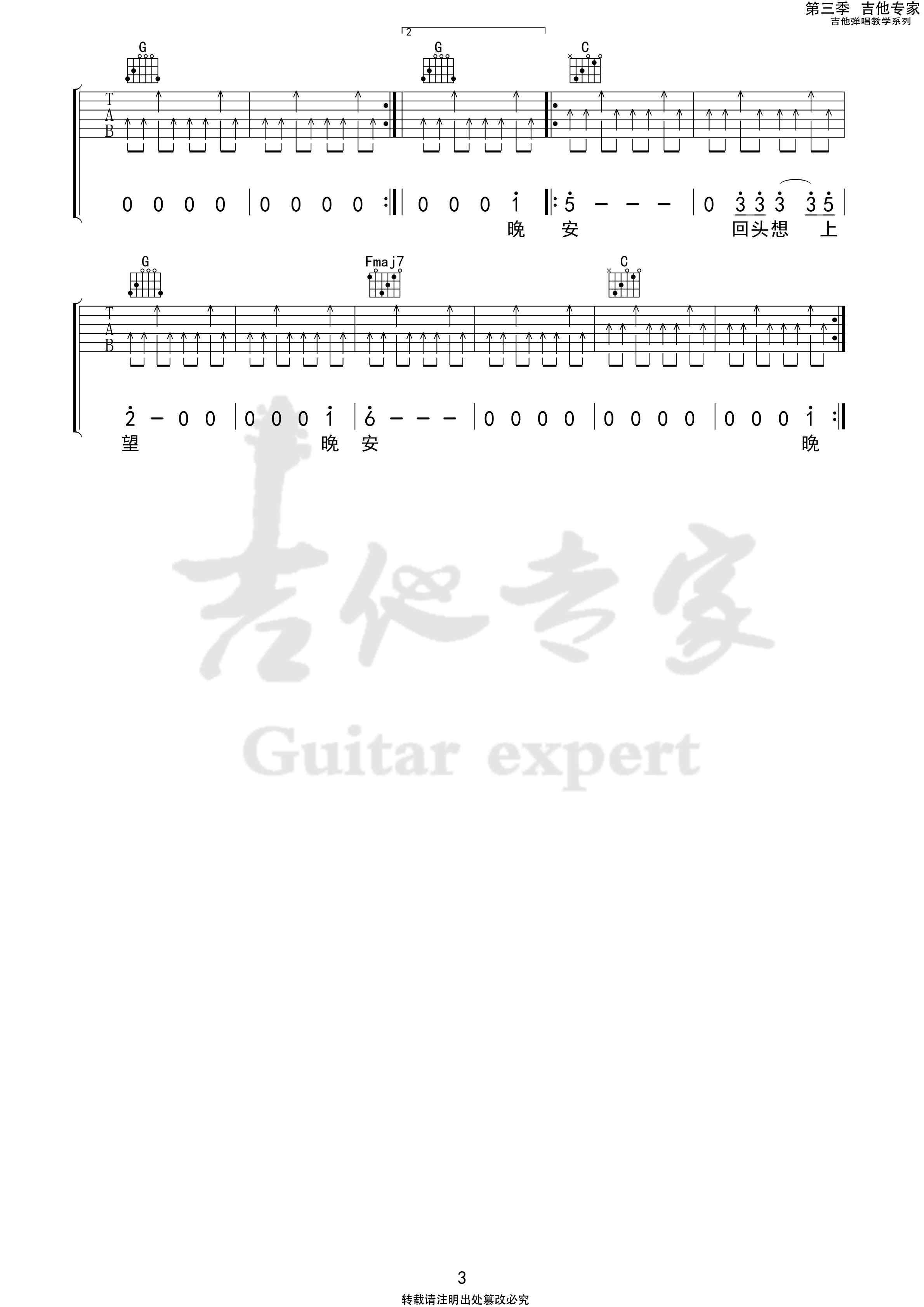 晚安 (吉他专家弹唱教学:第三季第63集)-C大调音乐网