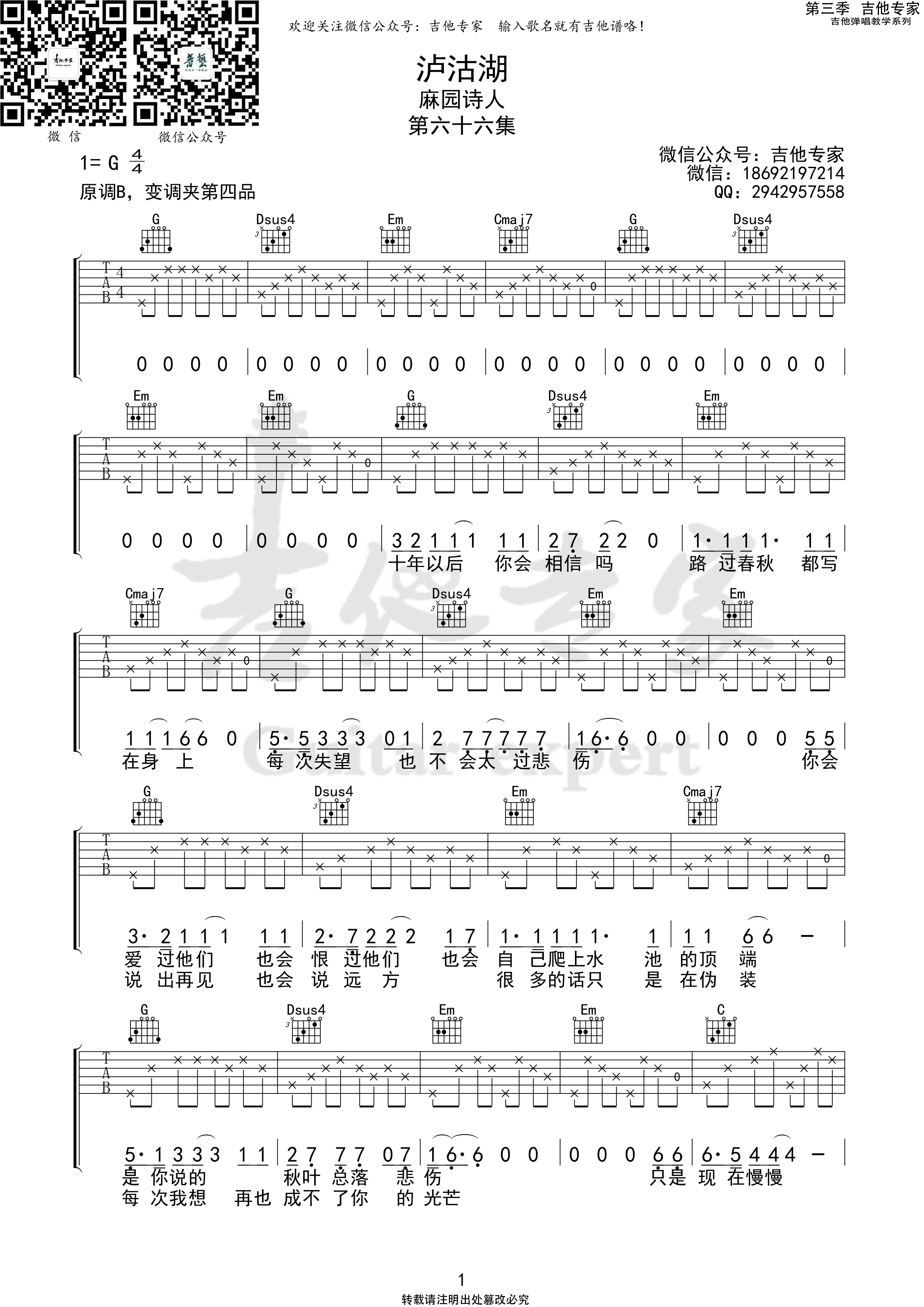 泸沽湖 (吉他专家弹唱教学:第三季第66集)-C大调音乐网