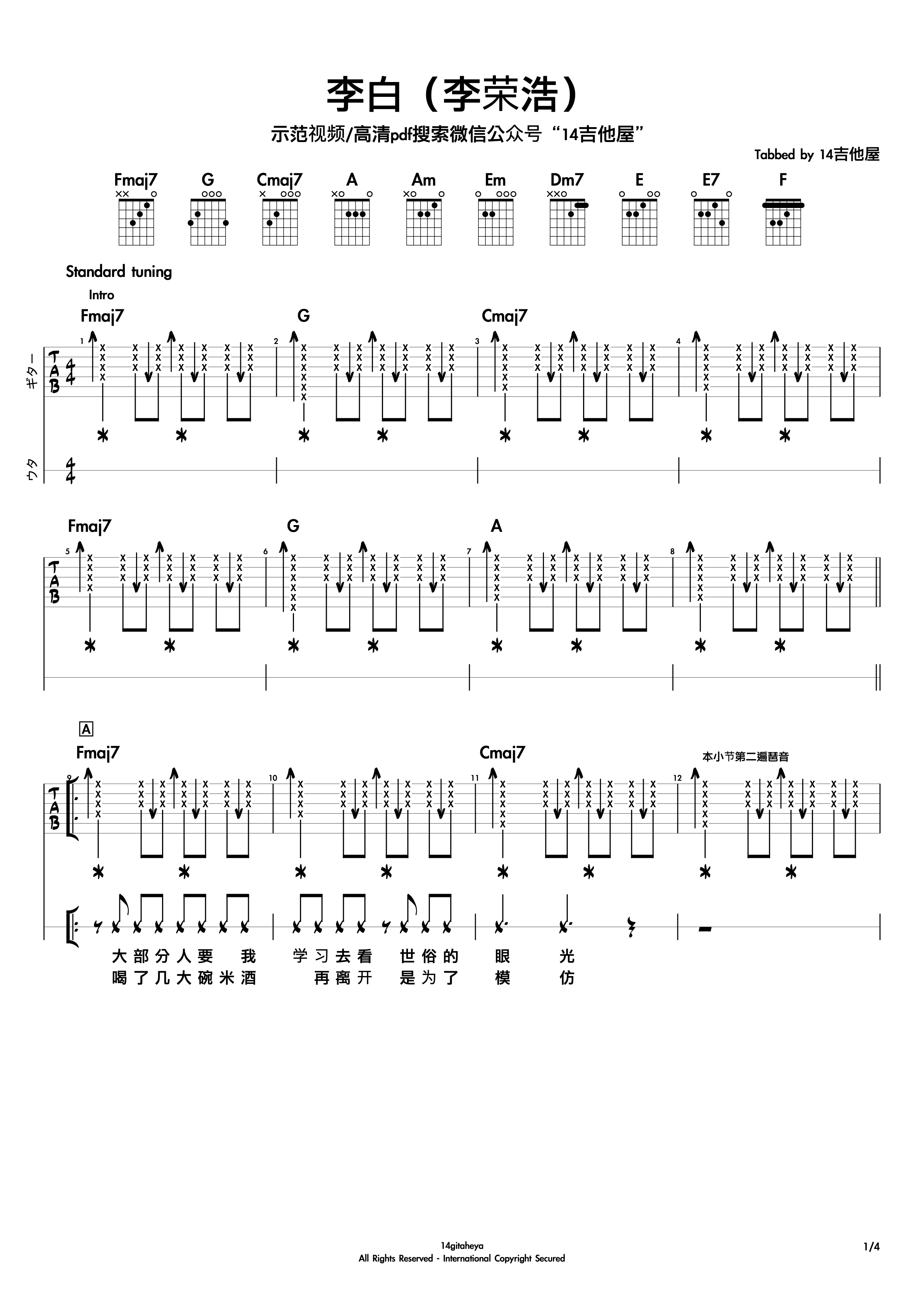 李白（14吉他屋）-C大调音乐网