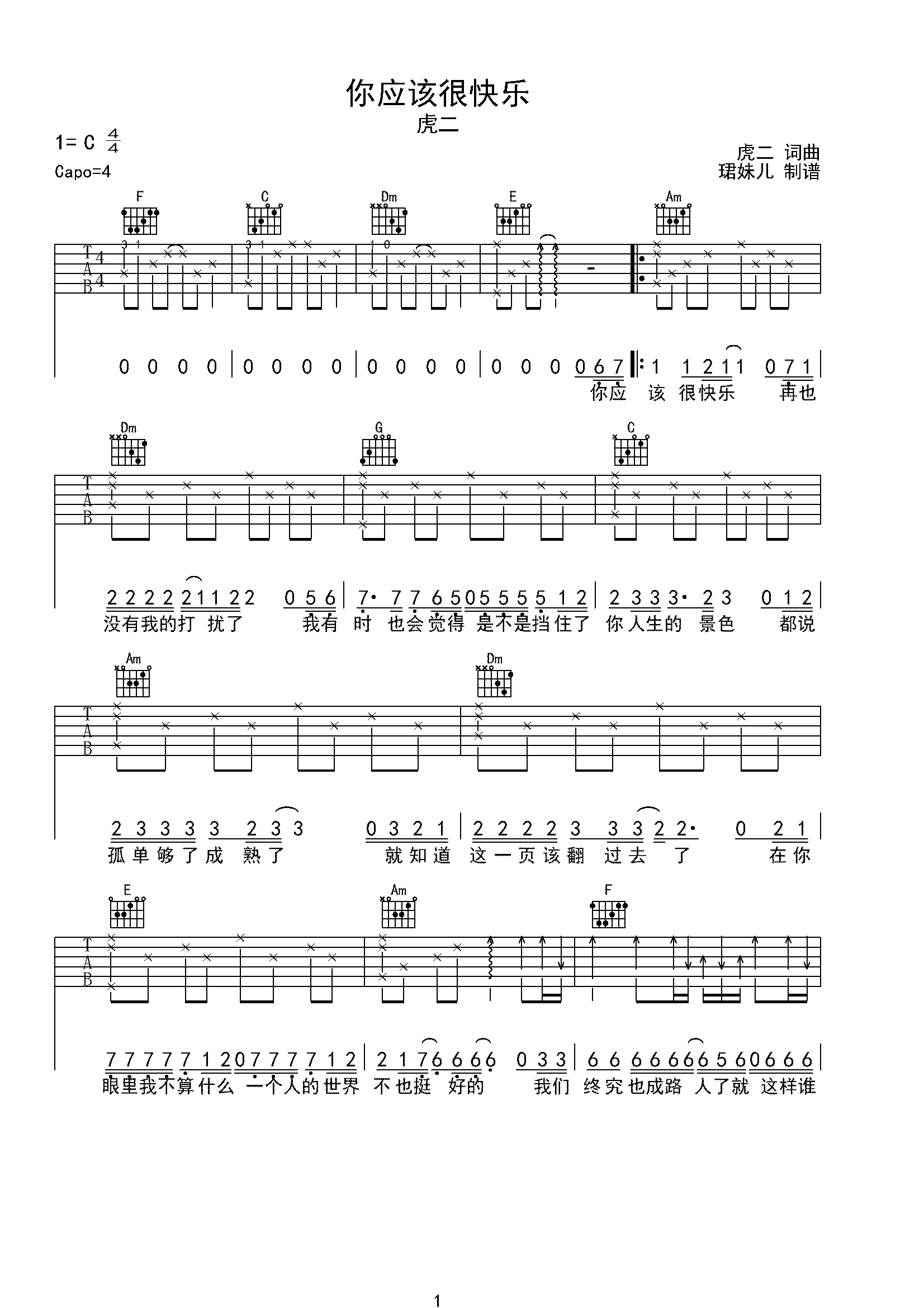 虎二你应该很快乐-C大调音乐网