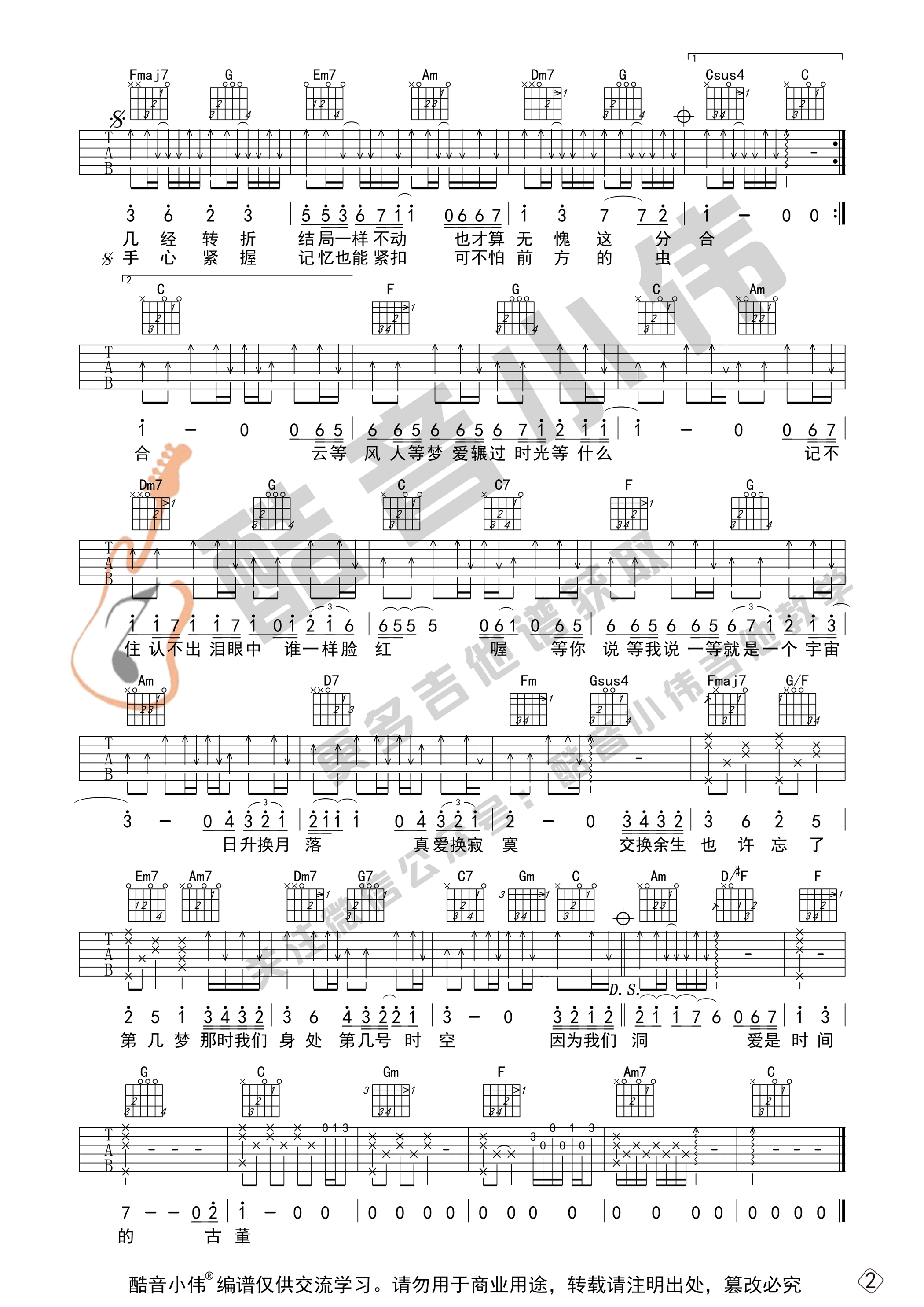 交换余生（中级版带教学视频 酷音小伟吉他教学）-C大调音乐网