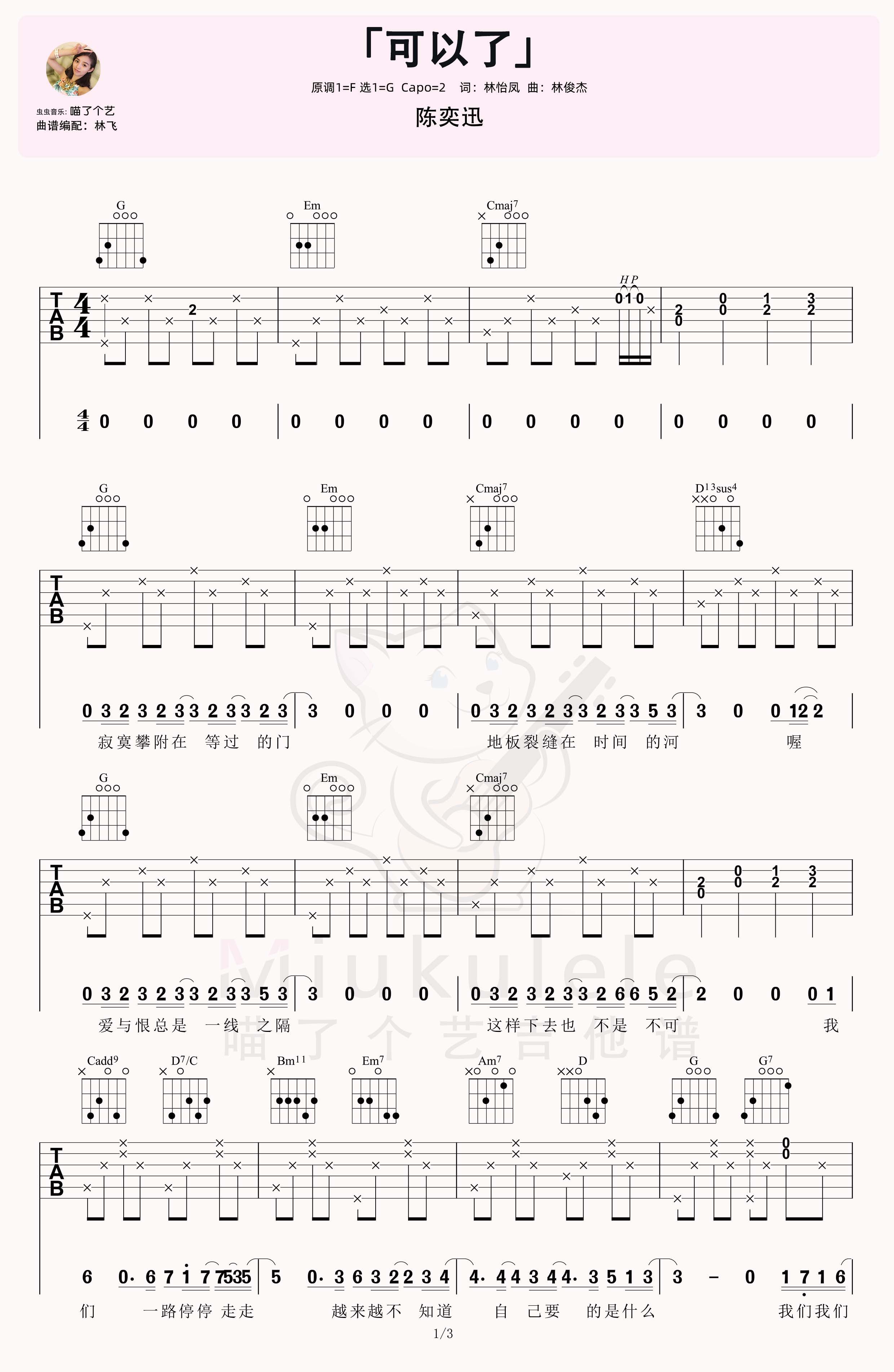 陈奕迅《可以了》吉他弹唱六线谱-C大调音乐网