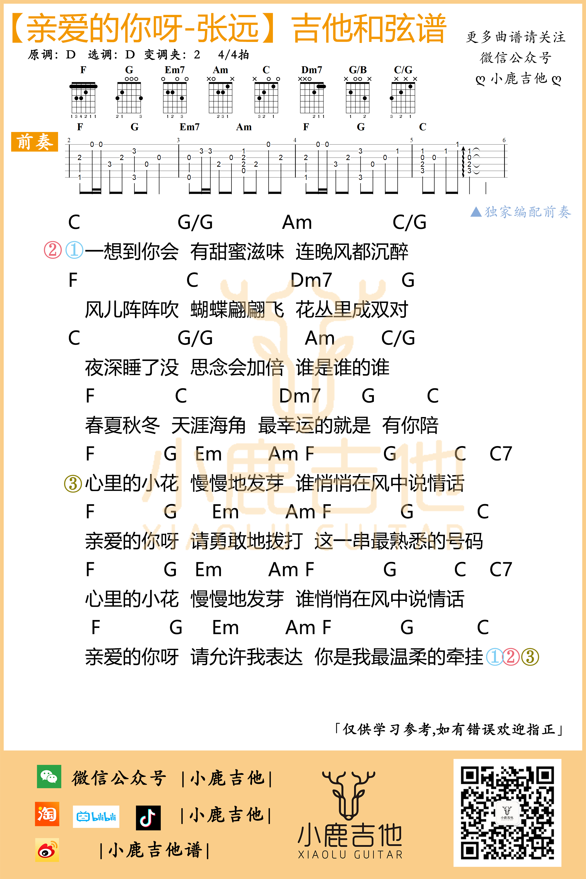 亲爱的你呀（C调指法-C大调音乐网