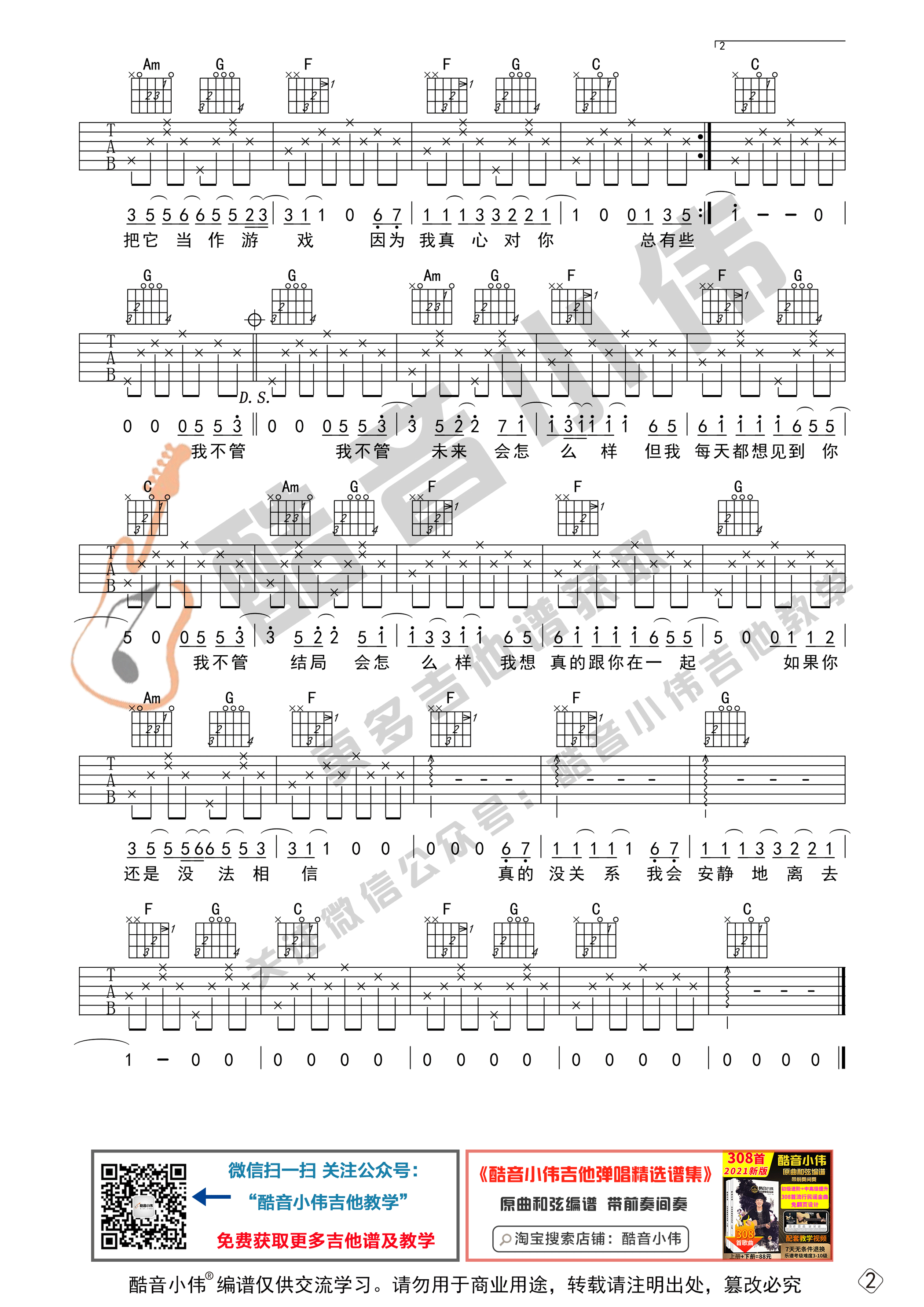 小宇（初级 酷音小伟吉他教学）-C大调音乐网