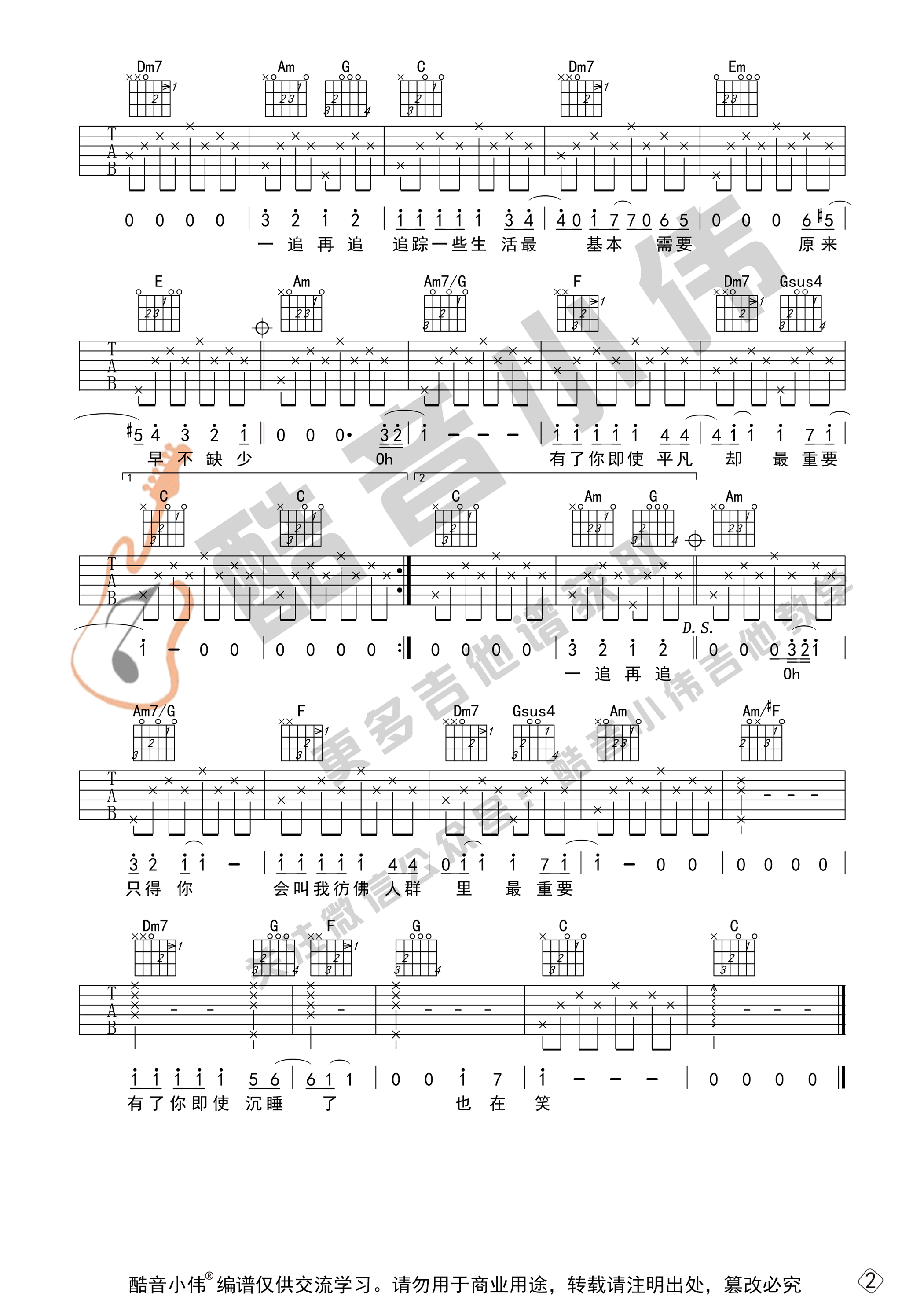 追（初级版 酷音小伟吉他教学）-C大调音乐网