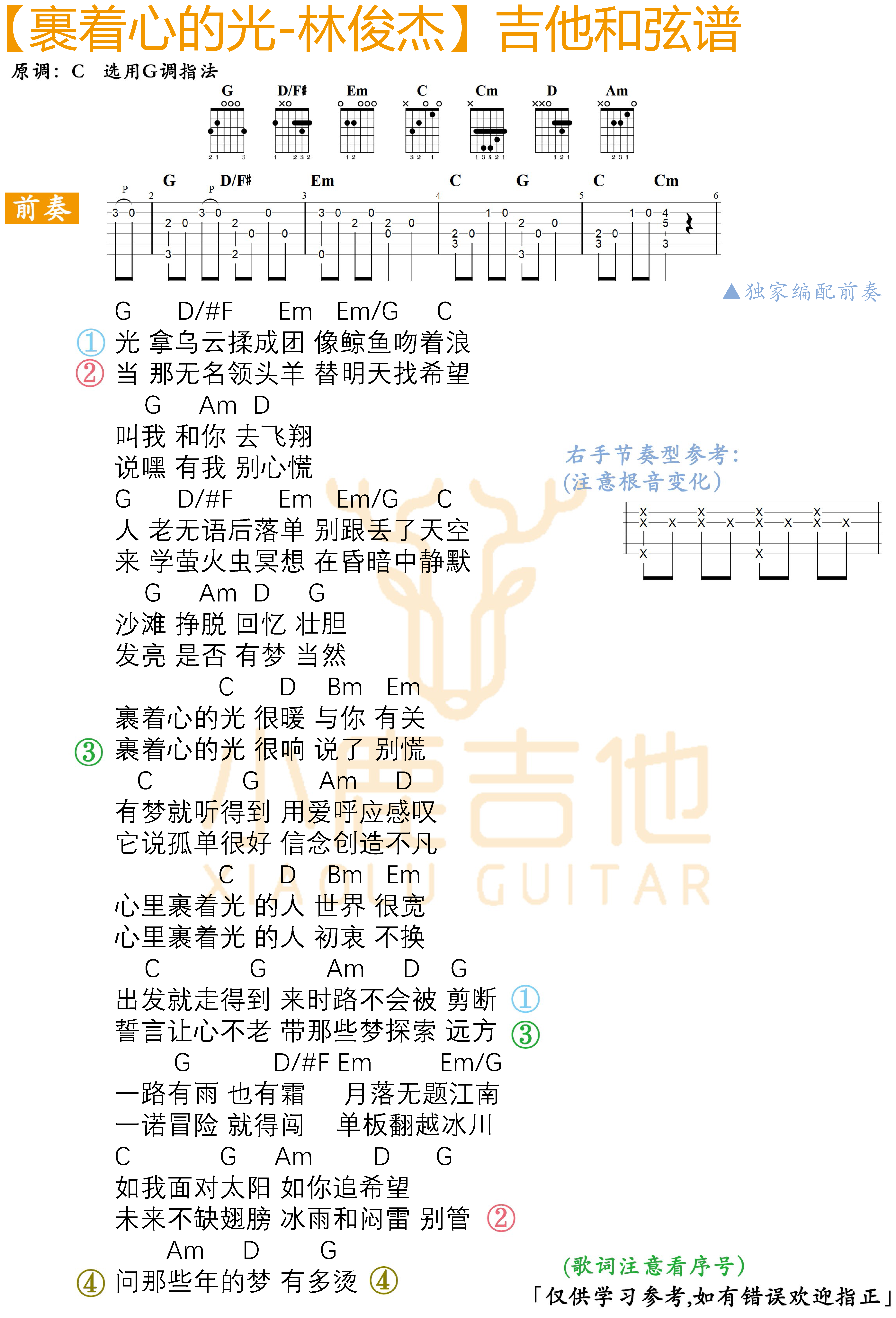 裹着心的光-林俊杰吉他谱（G调指法 独家前奏...-C大调音乐网