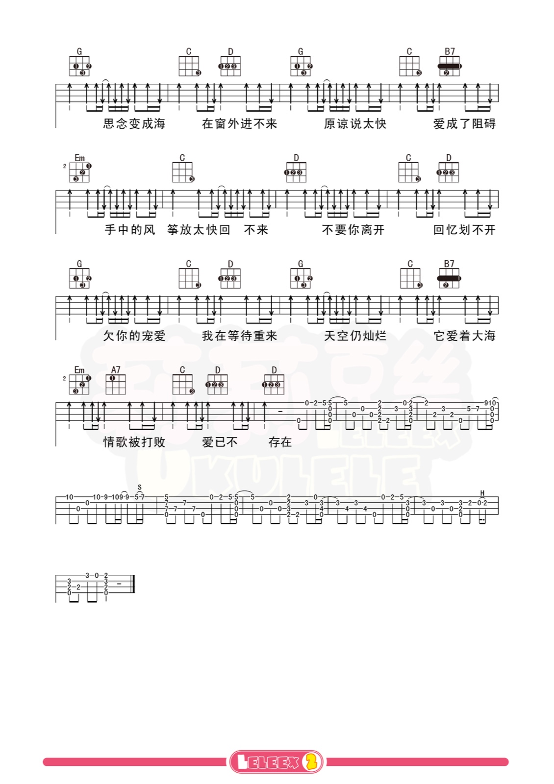 周杰伦《花海》尤克里里弹唱曲谱（标准四线谱）莉莉克丝Leleex-C大调音乐网