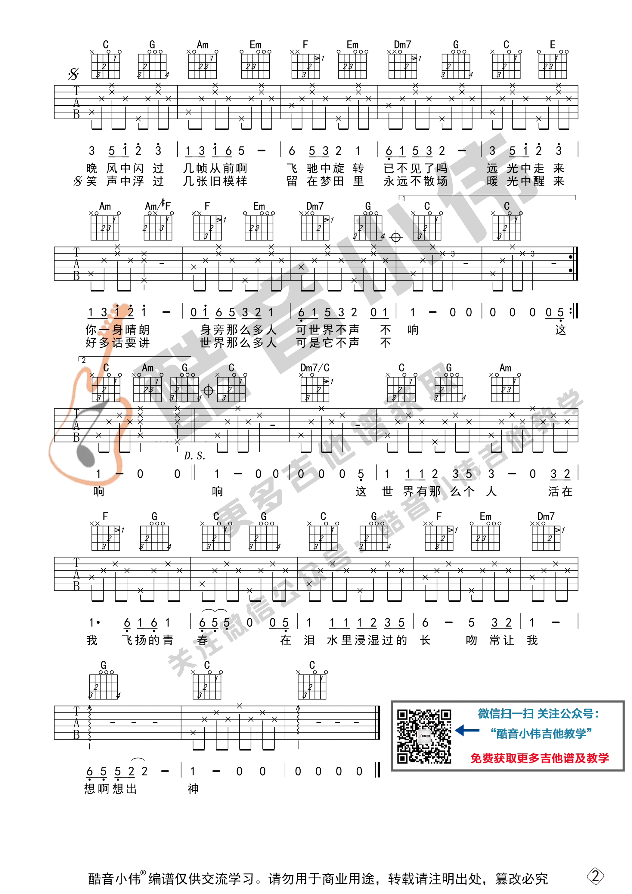 这世界那么多人（酷音小伟吉他教学）-C大调音乐网