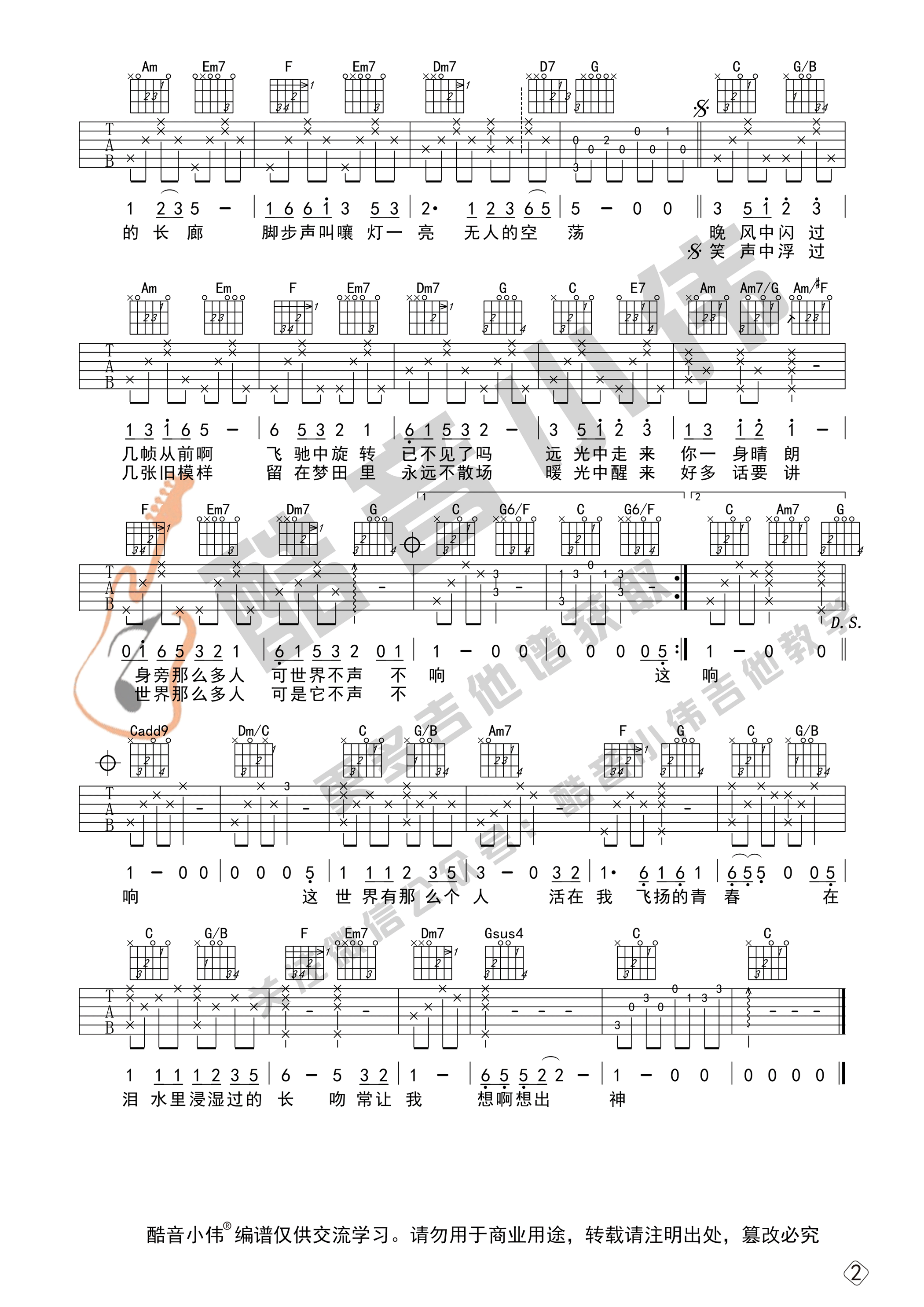 这世界那么多人(中级版 带教学视频 酷音小伟吉他教学)-C大调音乐网