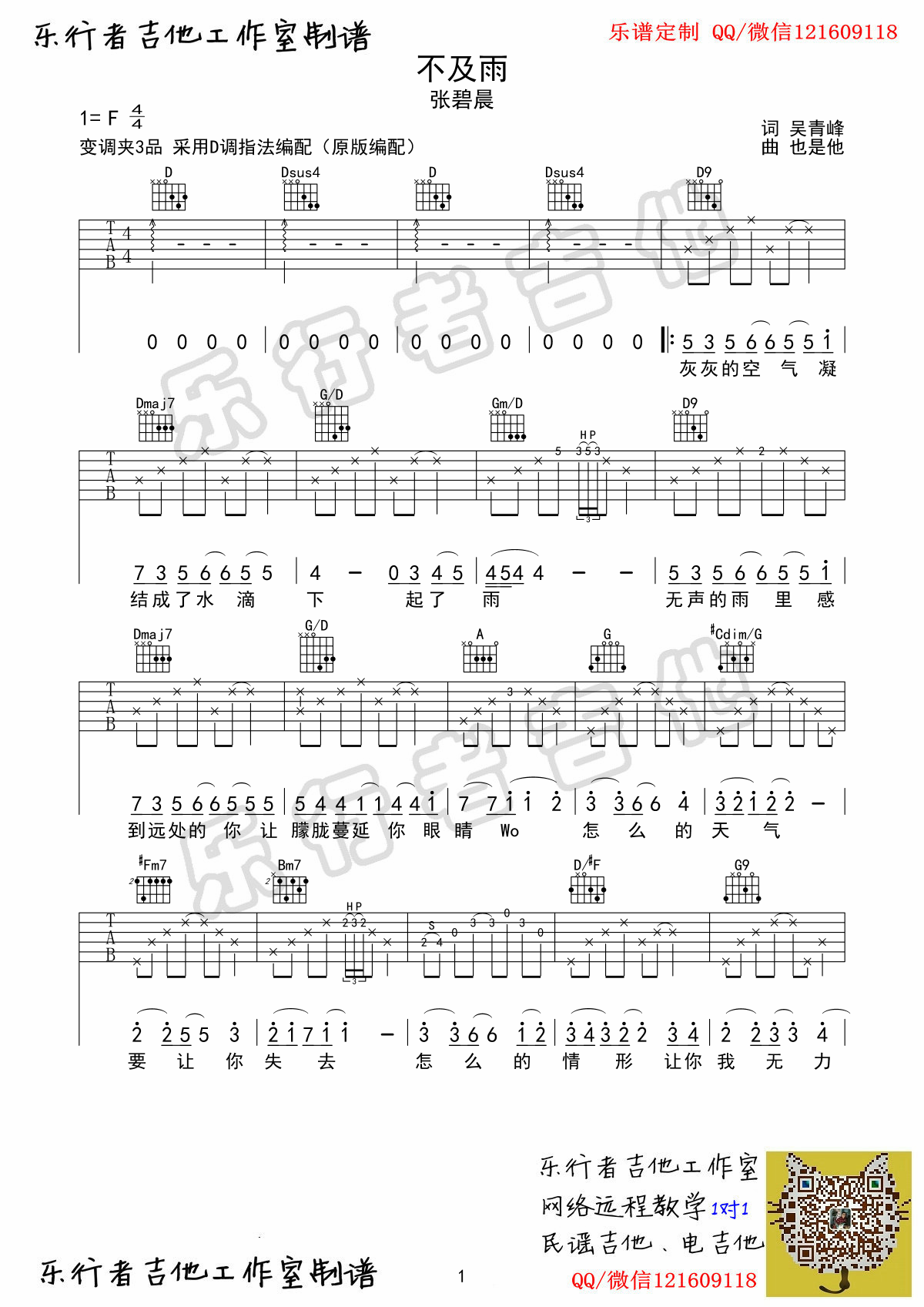 不及雨吉他谱-张碧晨 D调指法原版编配 进阶...-C大调音乐网
