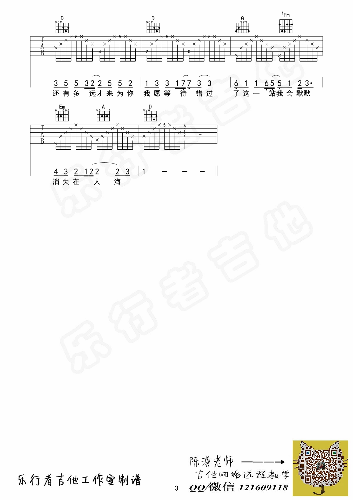 地铁等待吉他谱―宋孟君 D调指法原版弹唱-C大调音乐网