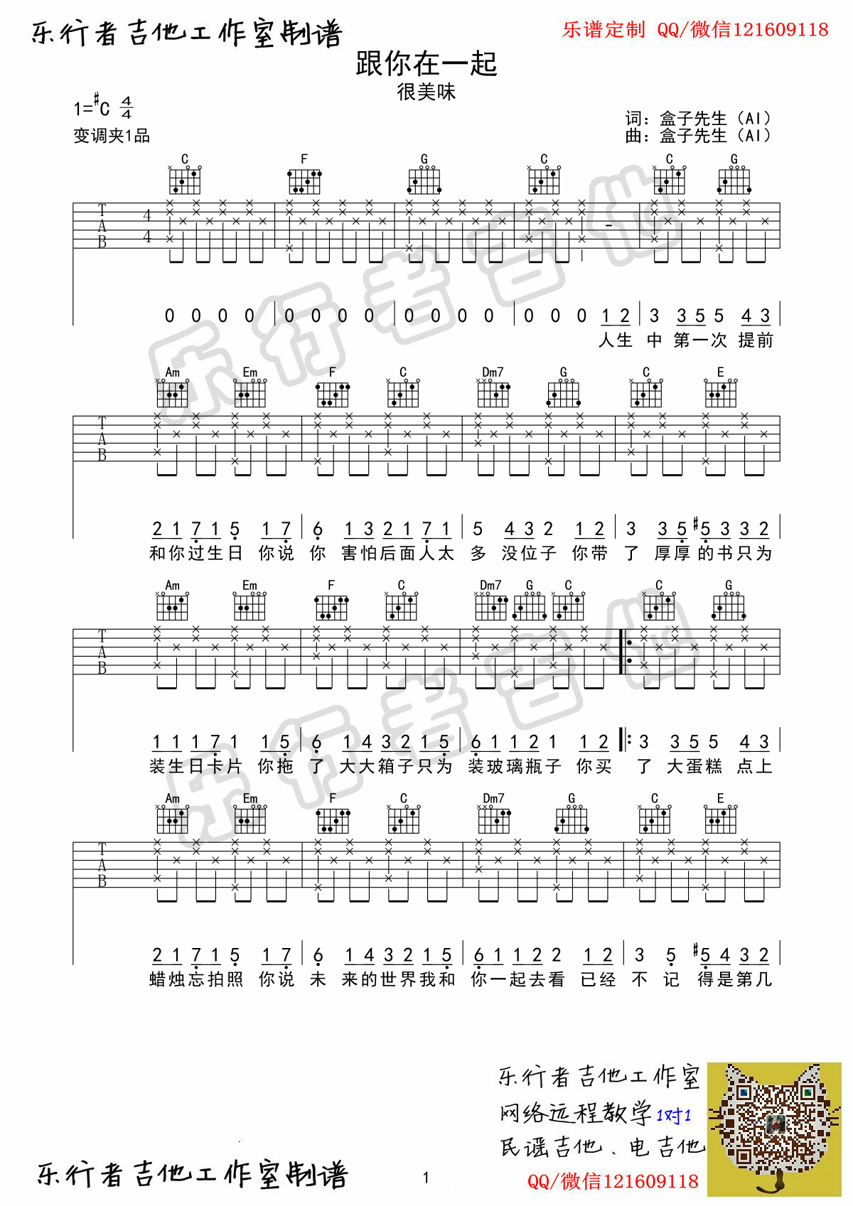 跟你在一起吉他谱―很美味 C调指法原版弹唱-C大调音乐网