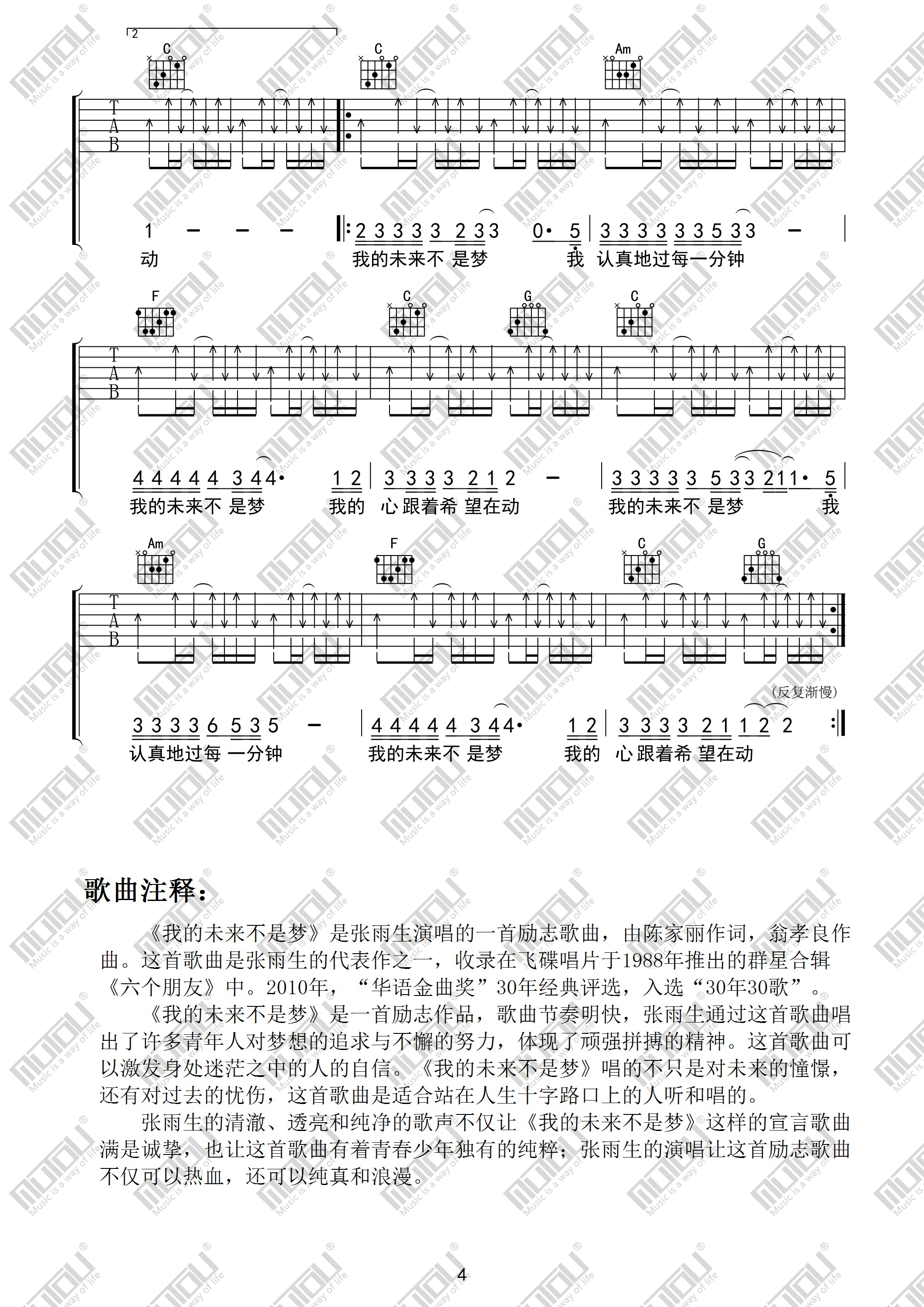 我的未来不是梦 (C调编配)-C大调音乐网