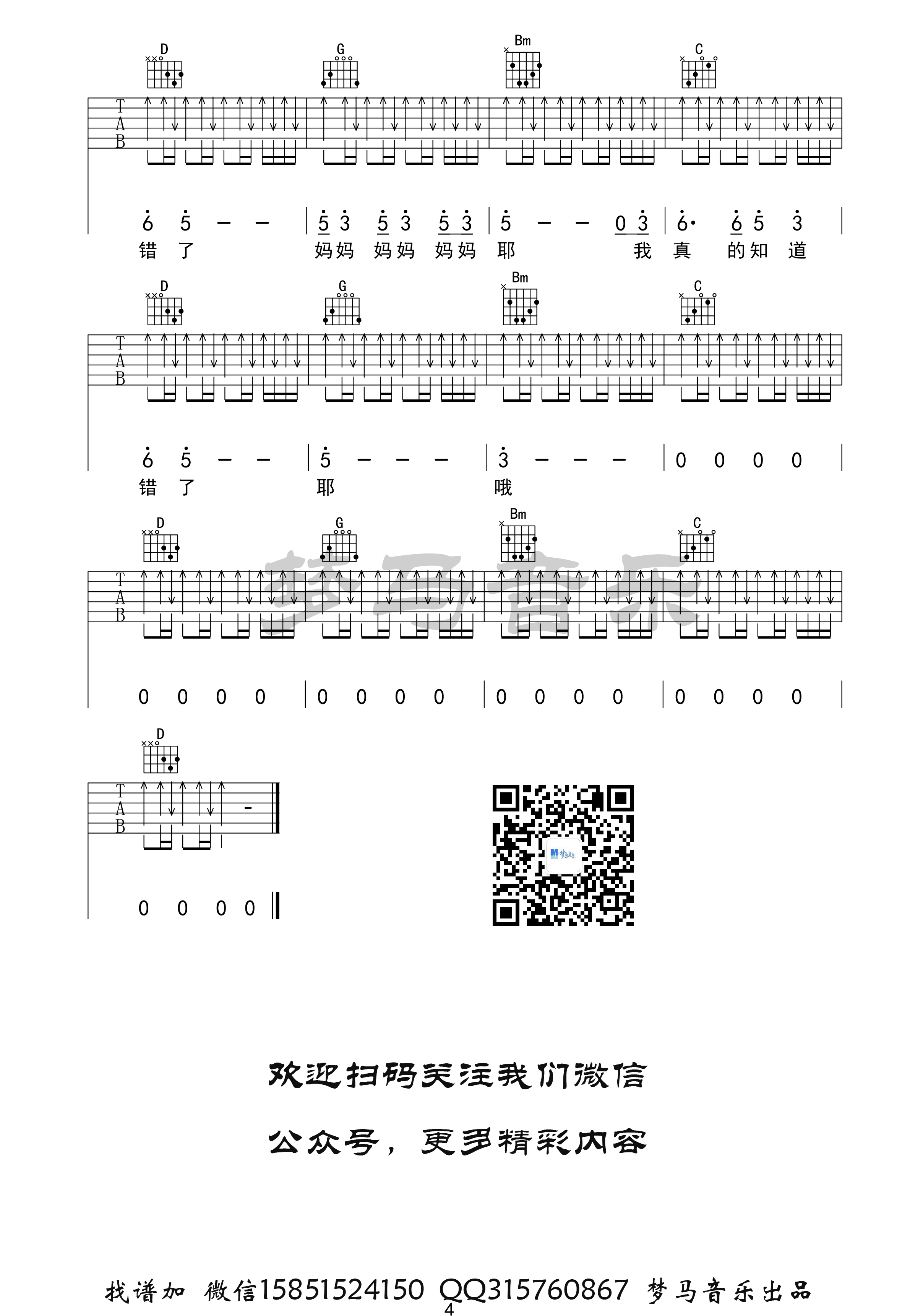 妈妈-C大调音乐网