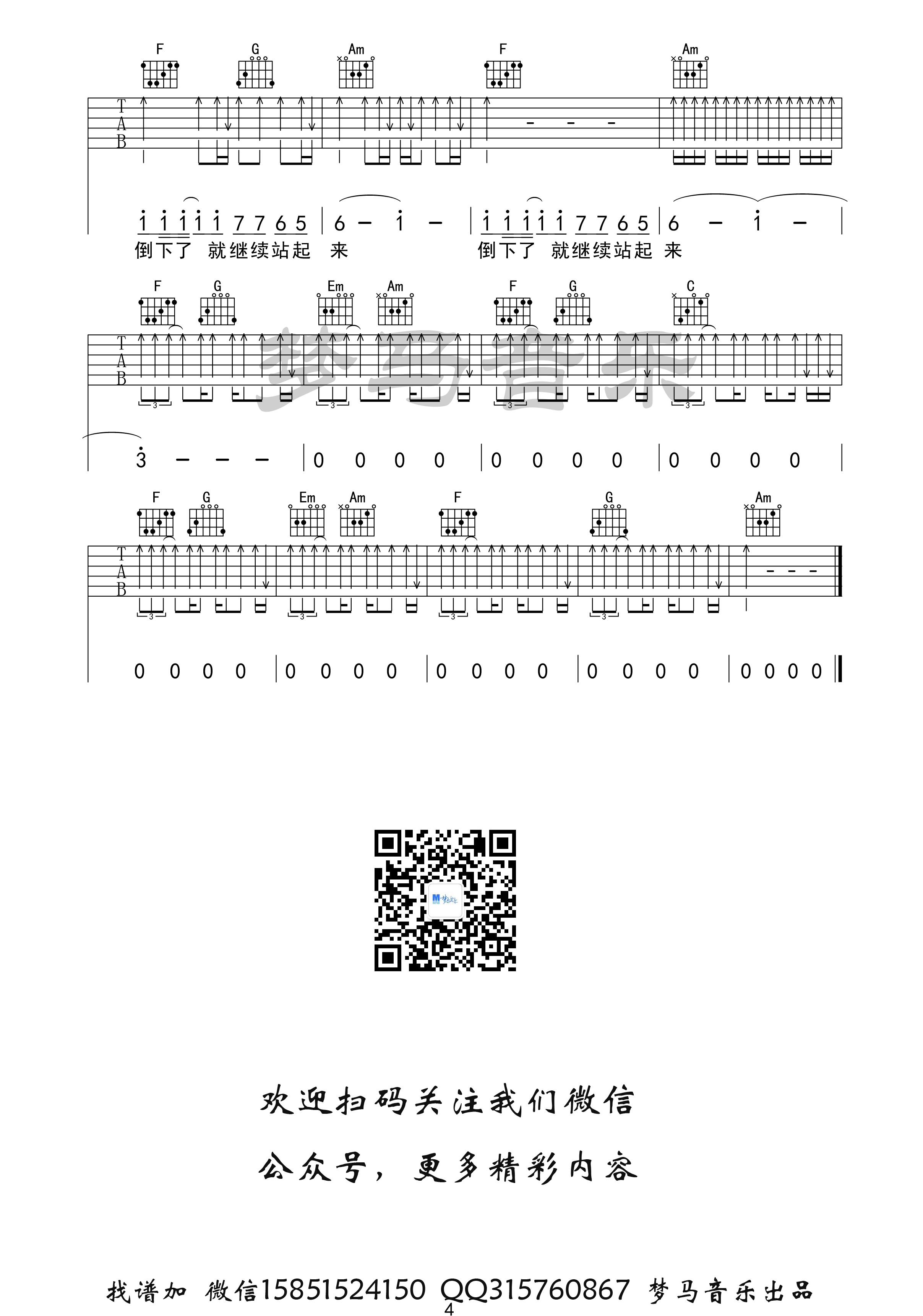 我的倔强-C大调音乐网