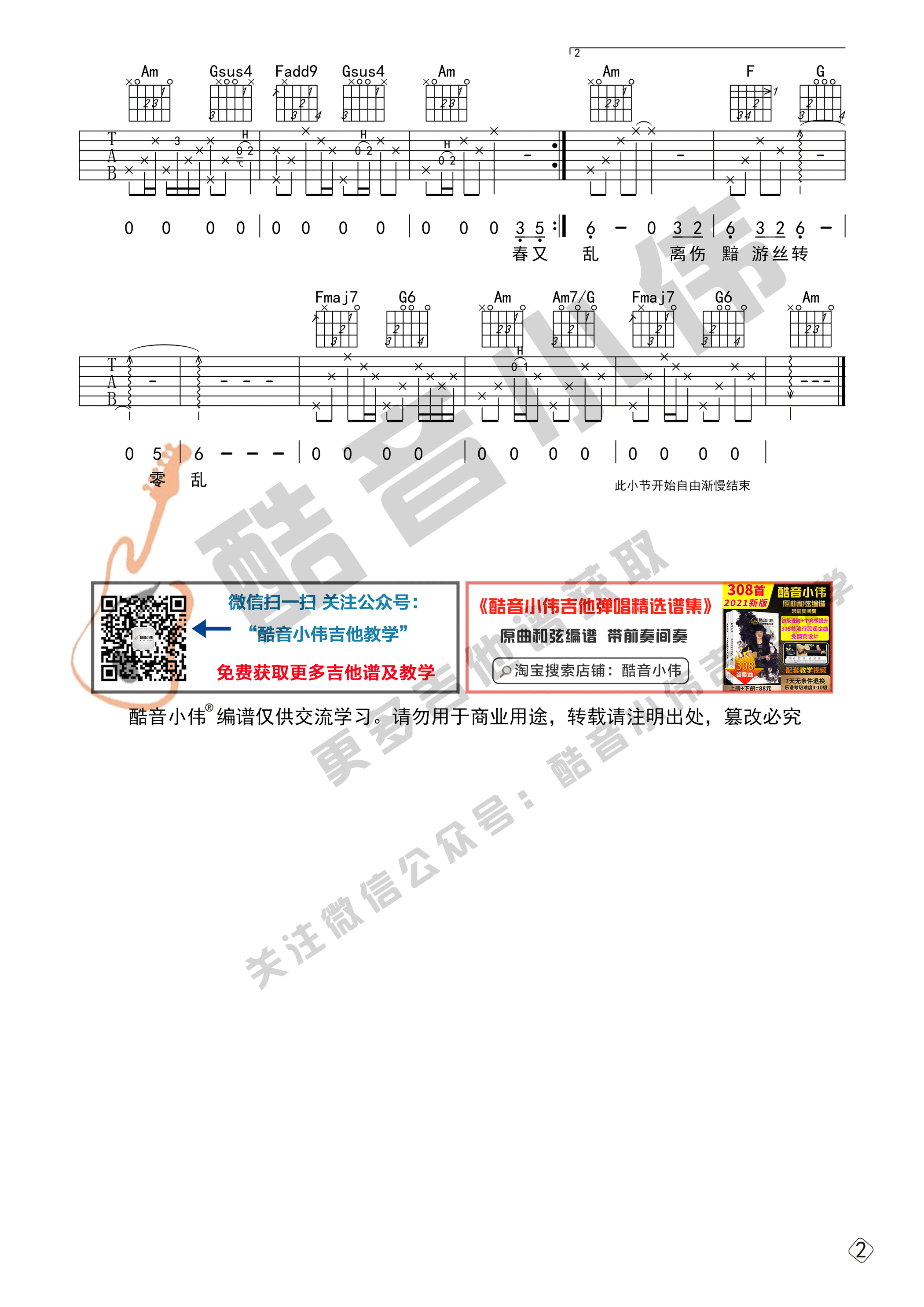 《穿越时空的思念》周玥吉他谱中级版 带教学视频（酷音小伟吉他教学）-C大调音乐网