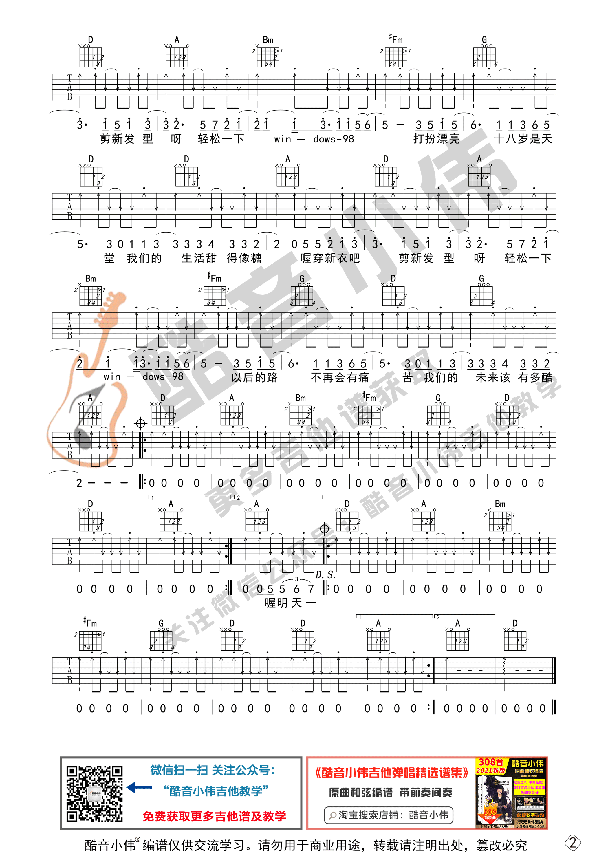 New boy（初级进阶 酷音小伟吉他教学）-C大调音乐网