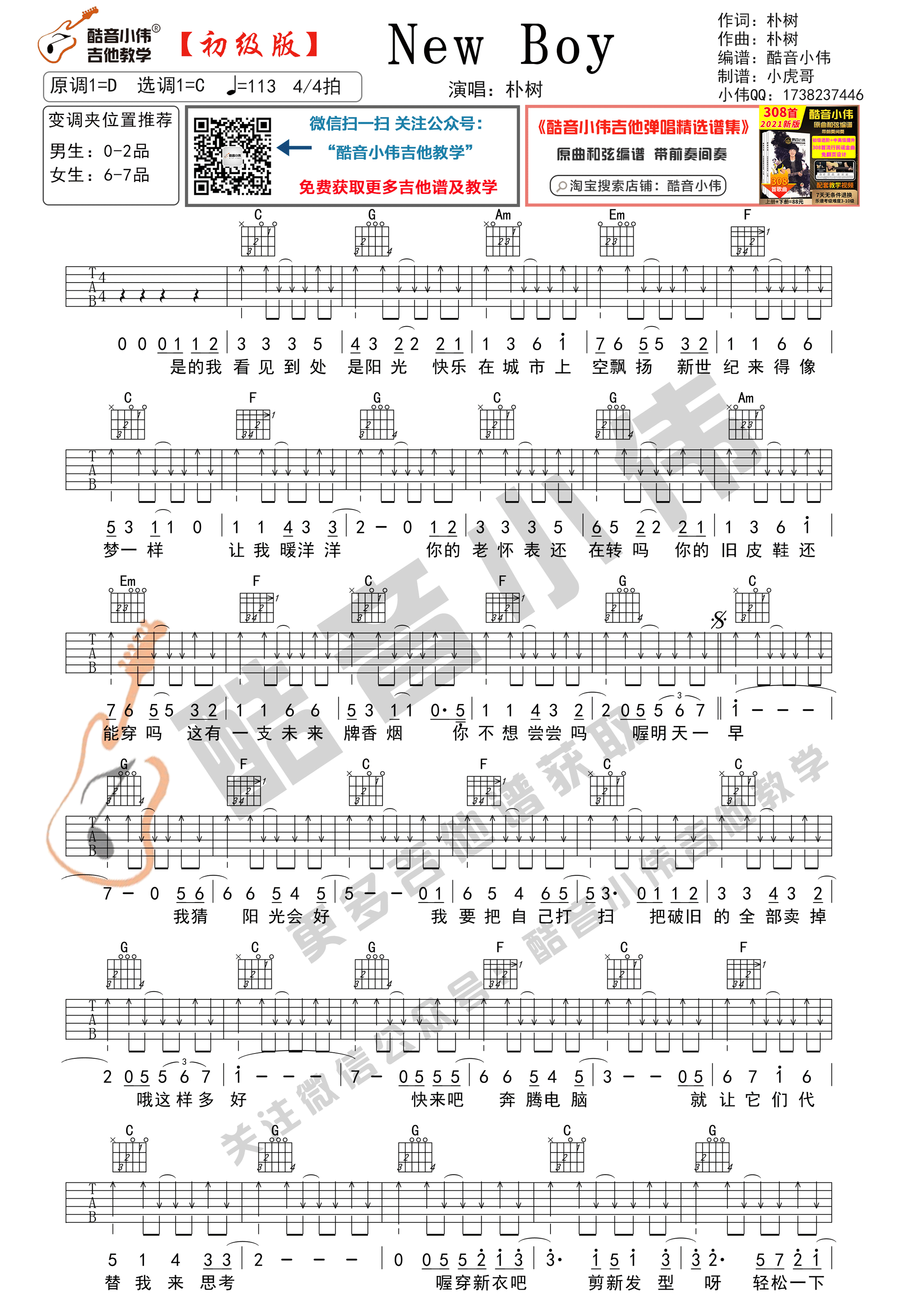 New boy（初级版 酷音小伟吉他教学）-C大调音乐网