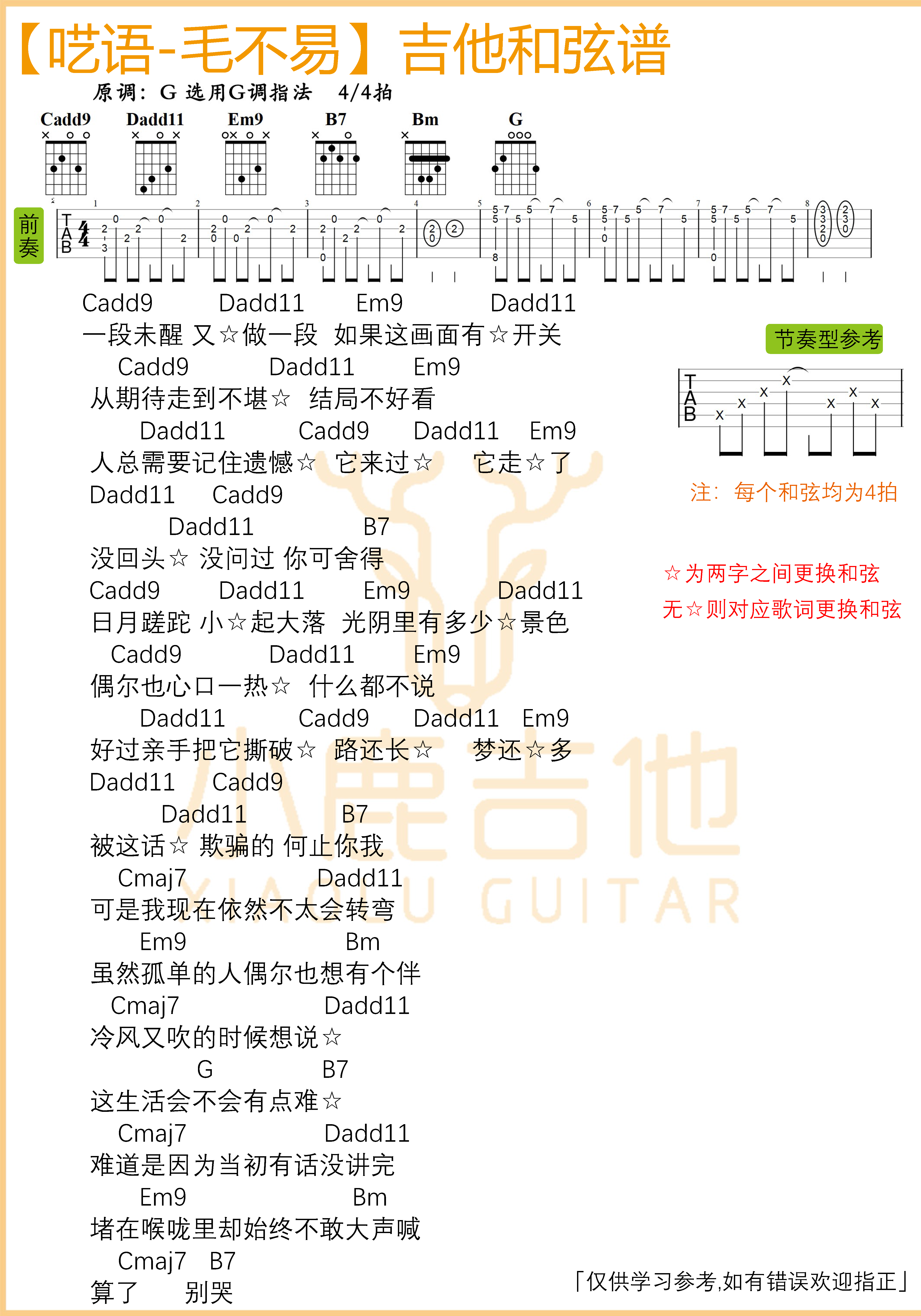 呓语-毛不易吉他谱独家前奏【小鹿吉他制谱】...-C大调音乐网