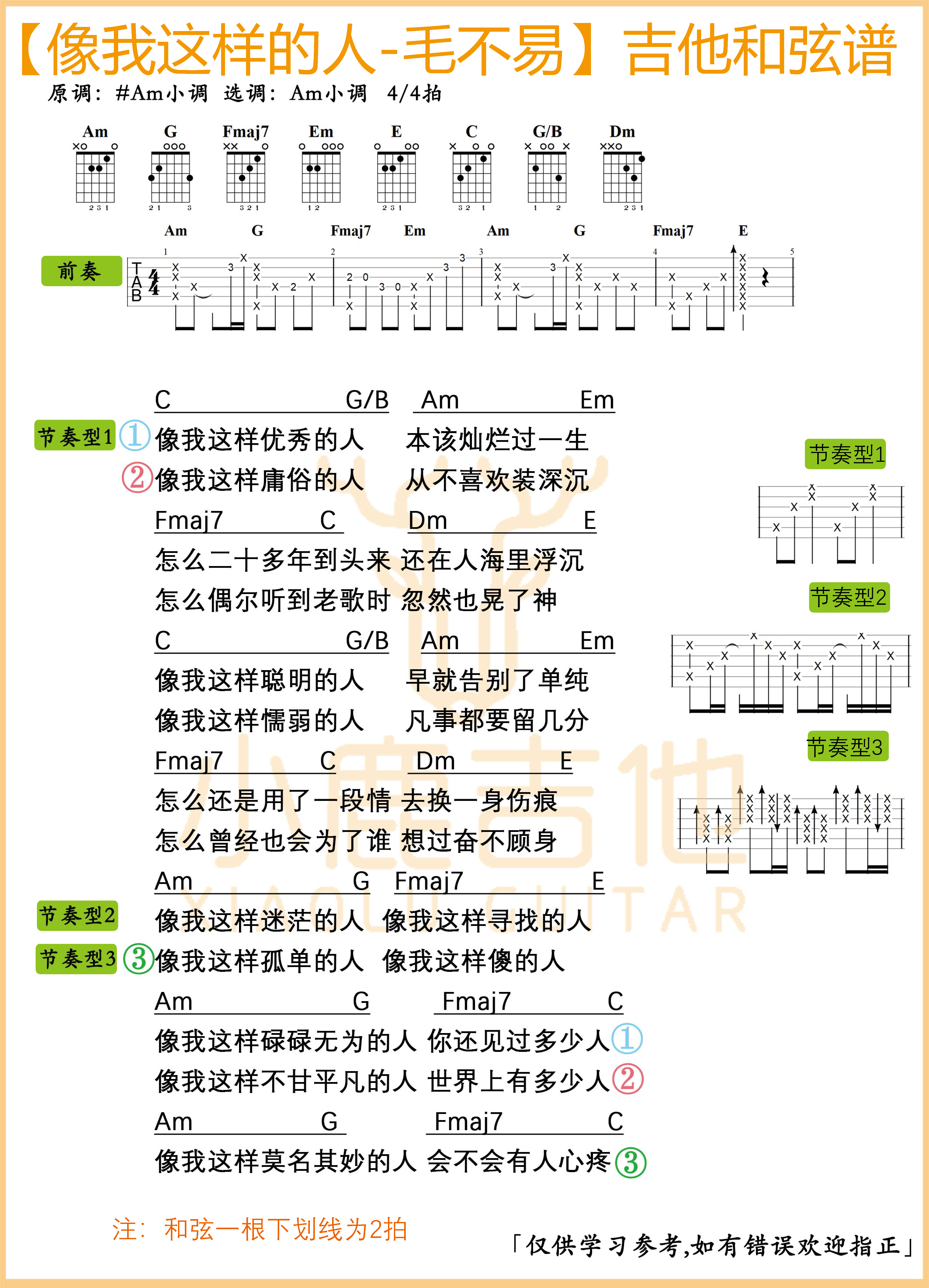 像我这样的人-毛不易吉他谱【原版前奏】-C大调音乐网