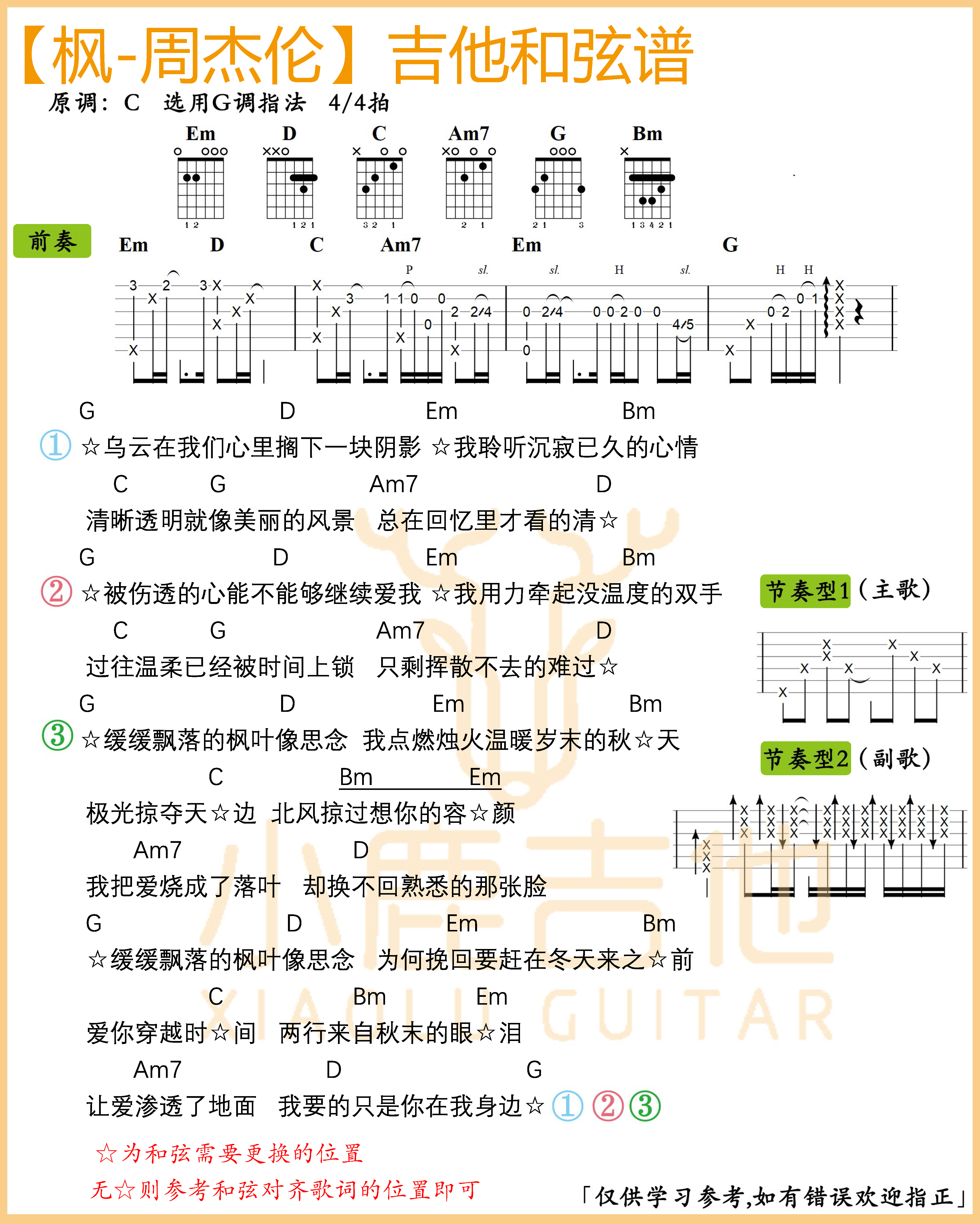 枫-周杰伦吉他谱G调指法【小鹿吉他制谱】-C大调音乐网