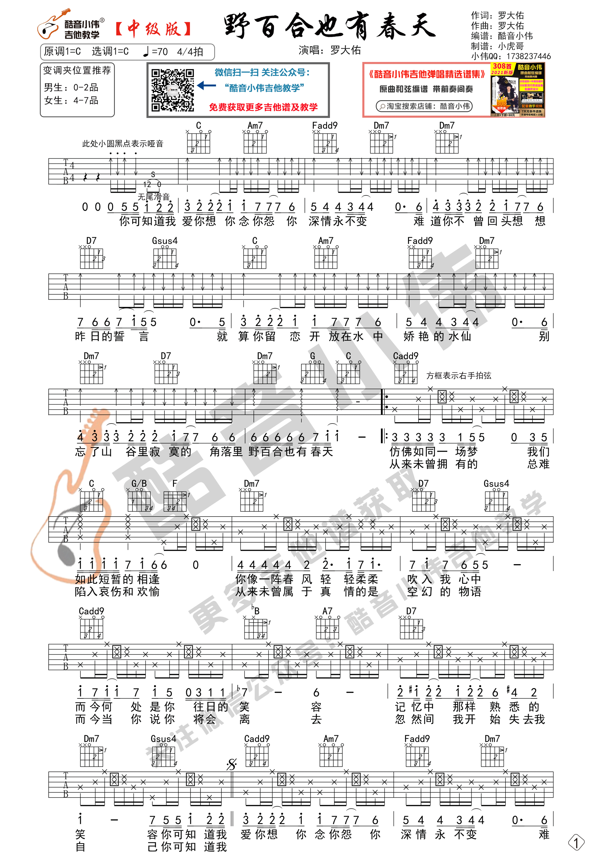 《野百合也有春天》罗大佑 吉他谱中级版带教学视频（酷音小伟吉他教学）-C大调音乐网